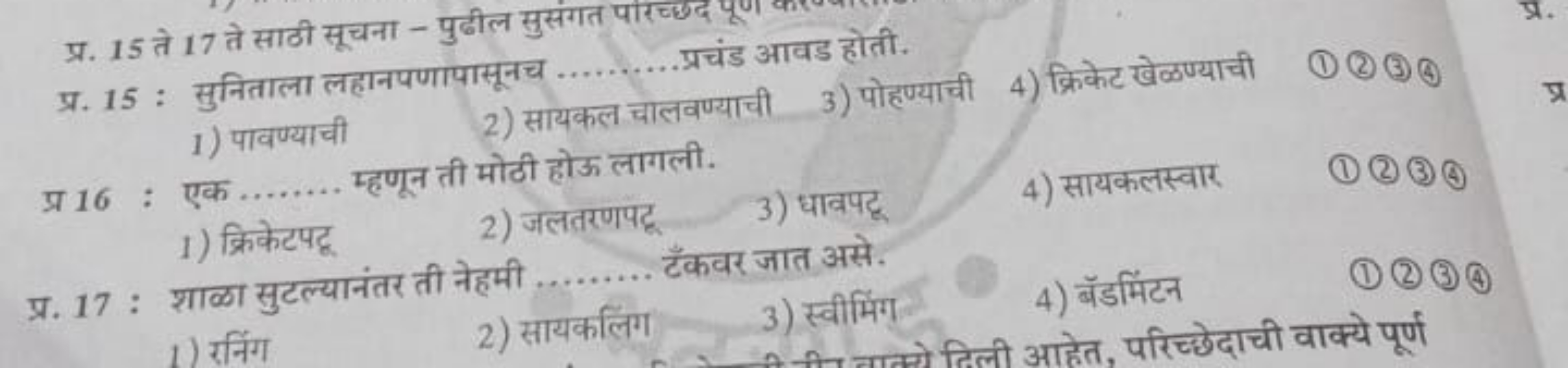 प्र. 15 ते 17 ते साठी सूचना - पुढील सुसंगत परचचछछ पूण
प्र. 15 : सुनिता