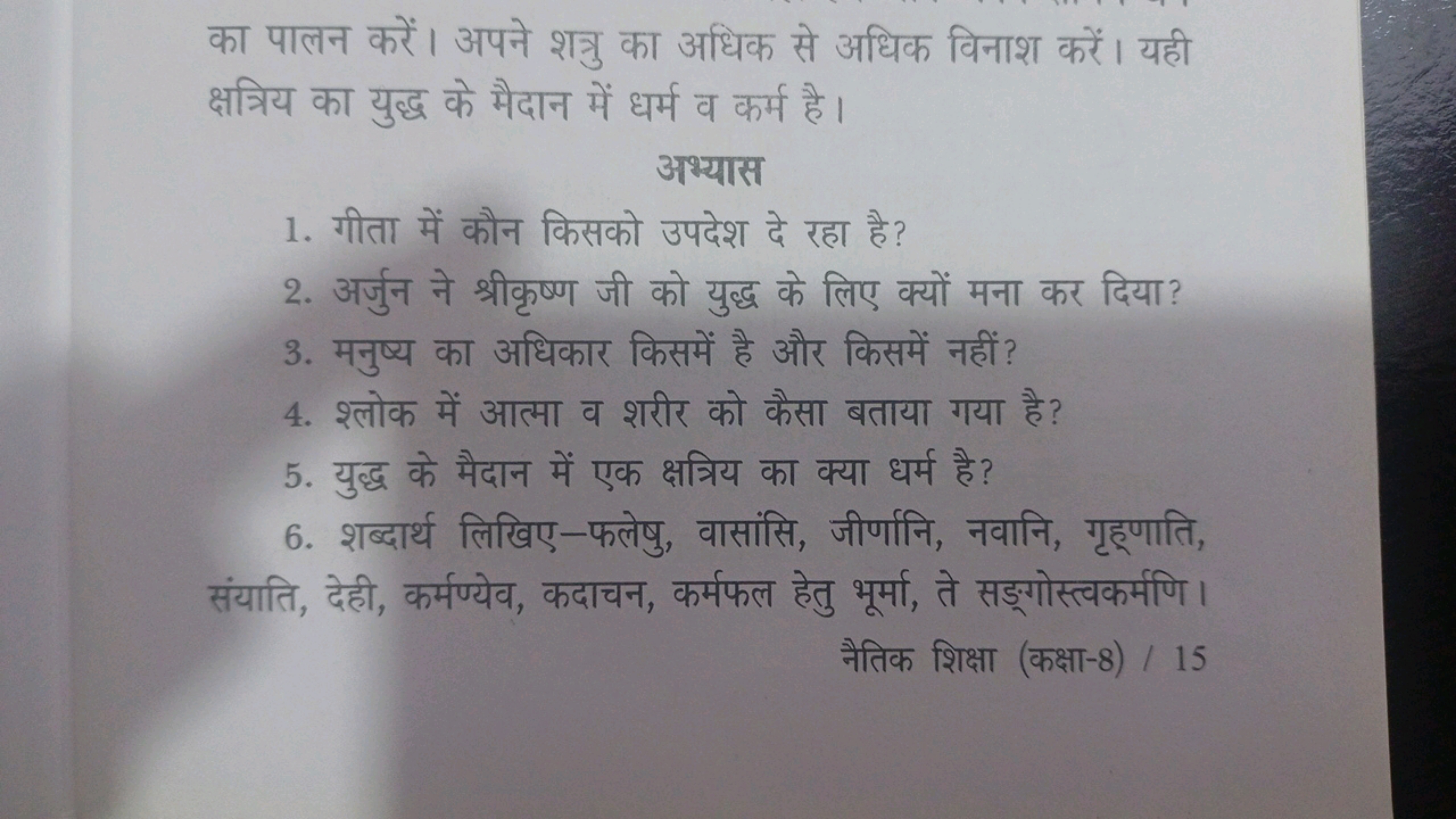 का पालन करें। अपने शत्रु का अधिक से अधिक विनाश करें। यही क्षत्रिय का य