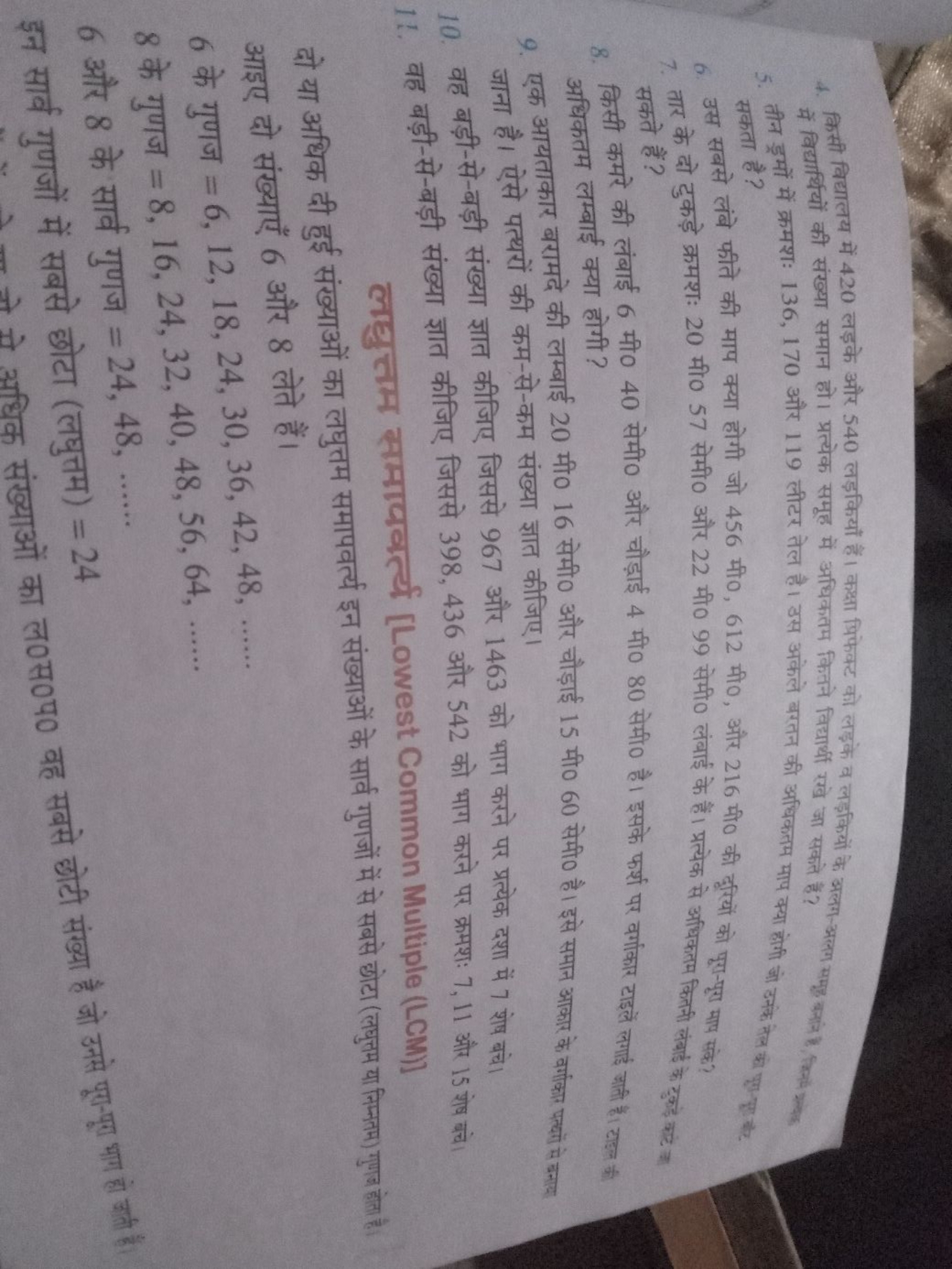 
5. तीन ड्रमों में क्रमशः 136,170 और 119 लीटर तेल है। उस अंकेले बरतन क