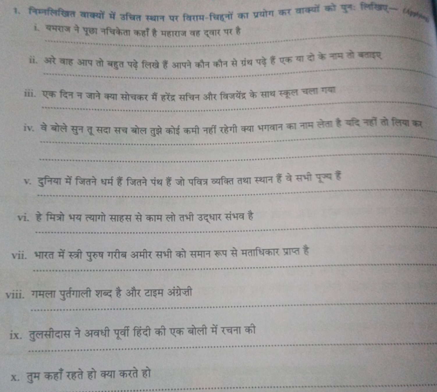 1. निम्नलिखित वाक्यों में उचित स्थान पर विराम-चिहनों का प्रयोग कर वाक्