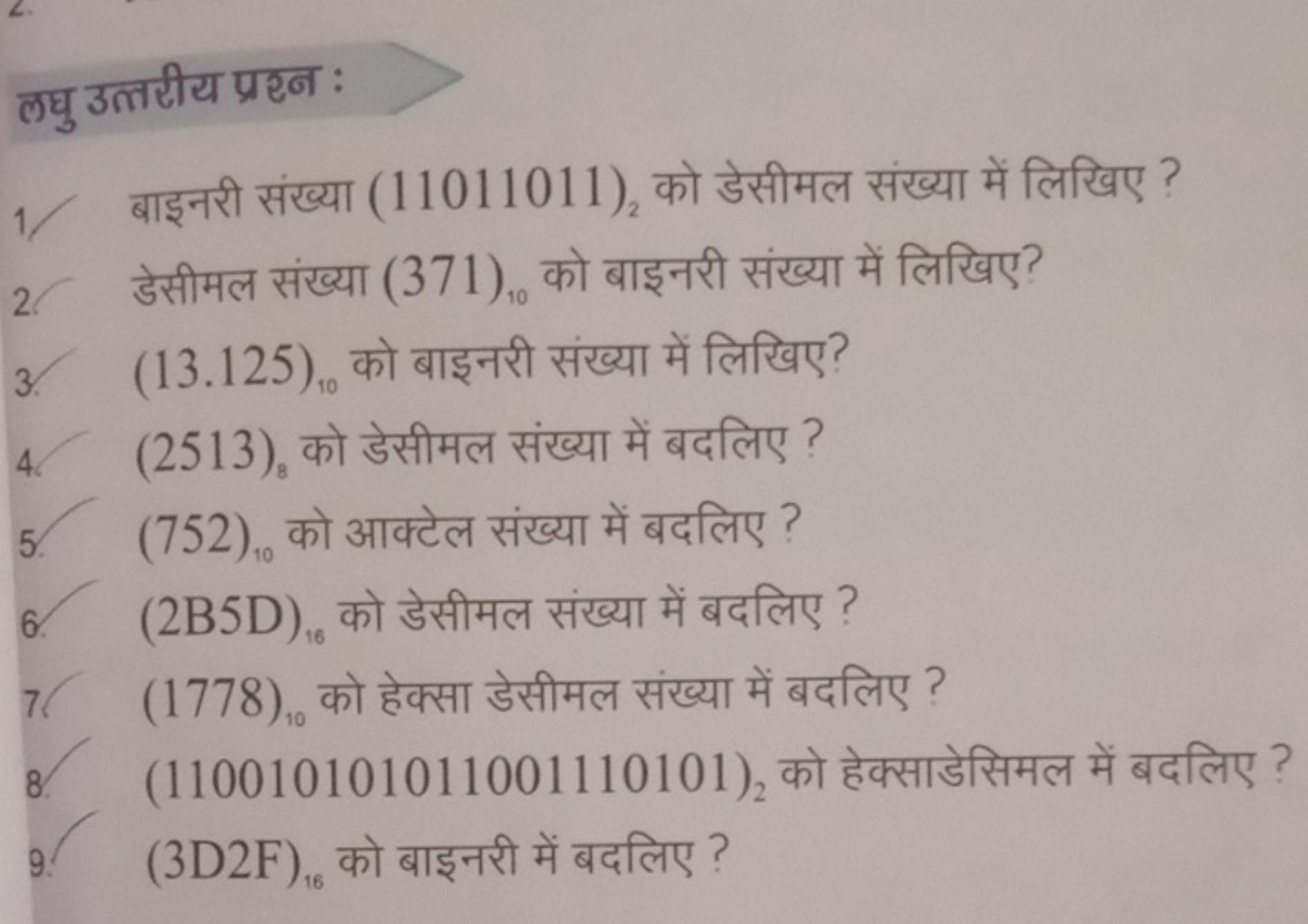 लघु उलटीय प्ररन :
1) बाइनरी संख्या (11011011)2​ को डेसीमल संख्या में ल