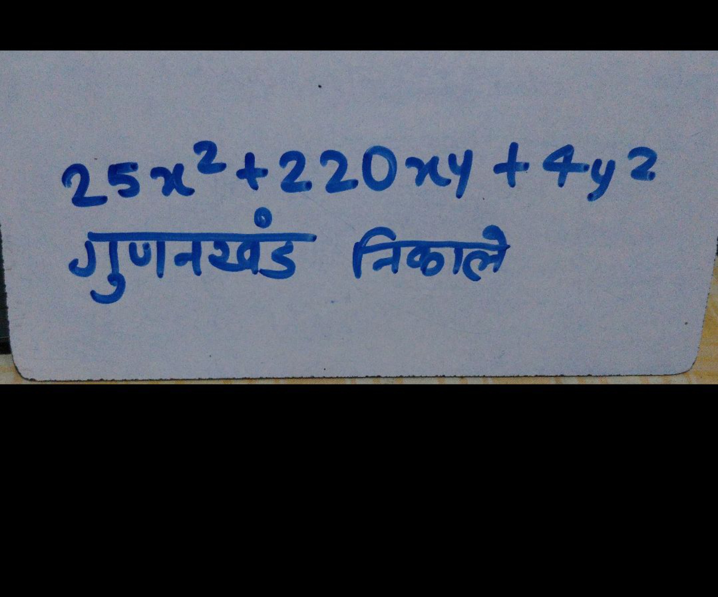 25x2+220xy+4y2

गुणनखंड निकाले