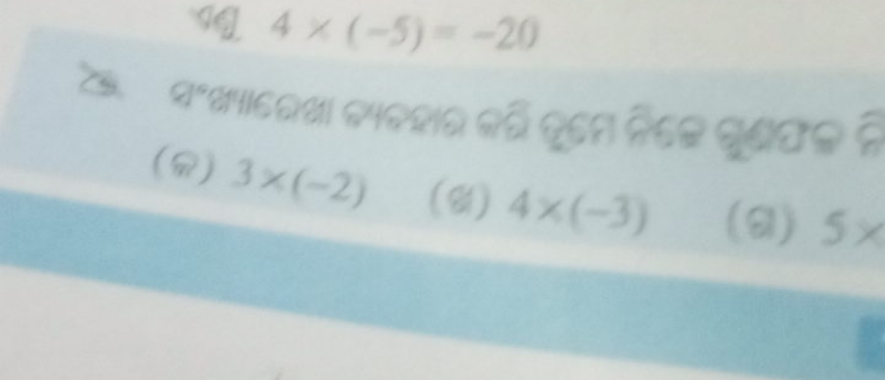 vel. 4×(−5)=−20
(®) 3×(−2)
(8) 4×(−3)