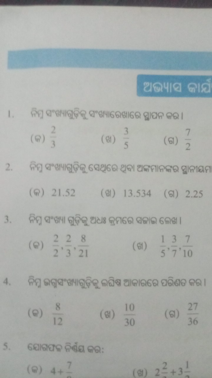 थ囚บाฮ คाฉ์
(G) 32​
(81) 53​
(ब) 27​
(G) 21.52
(अ) 13.534
(ब) 2.25
(G) 