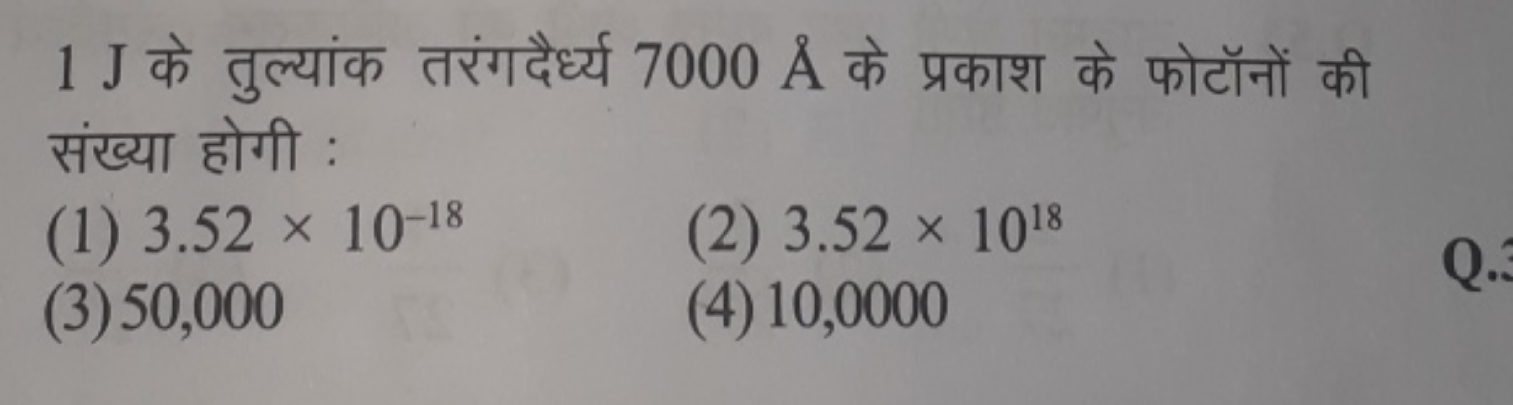 1 J के तुल्यांक तरंगदैर्ध्य 7000A˚ के प्रकाश के फोटॉनों की संख्या होगी