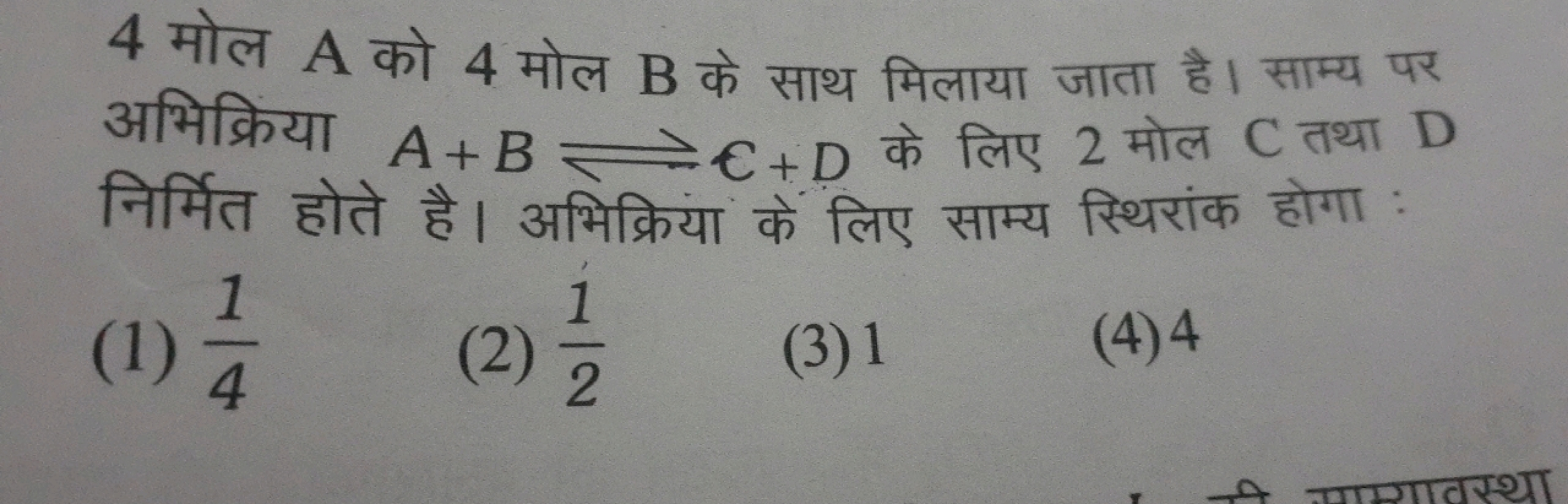 44 B
A+B+ y 2 C
ARRI
1
T
(1) 1/4
(2) —½/2 (3)1
(4)4