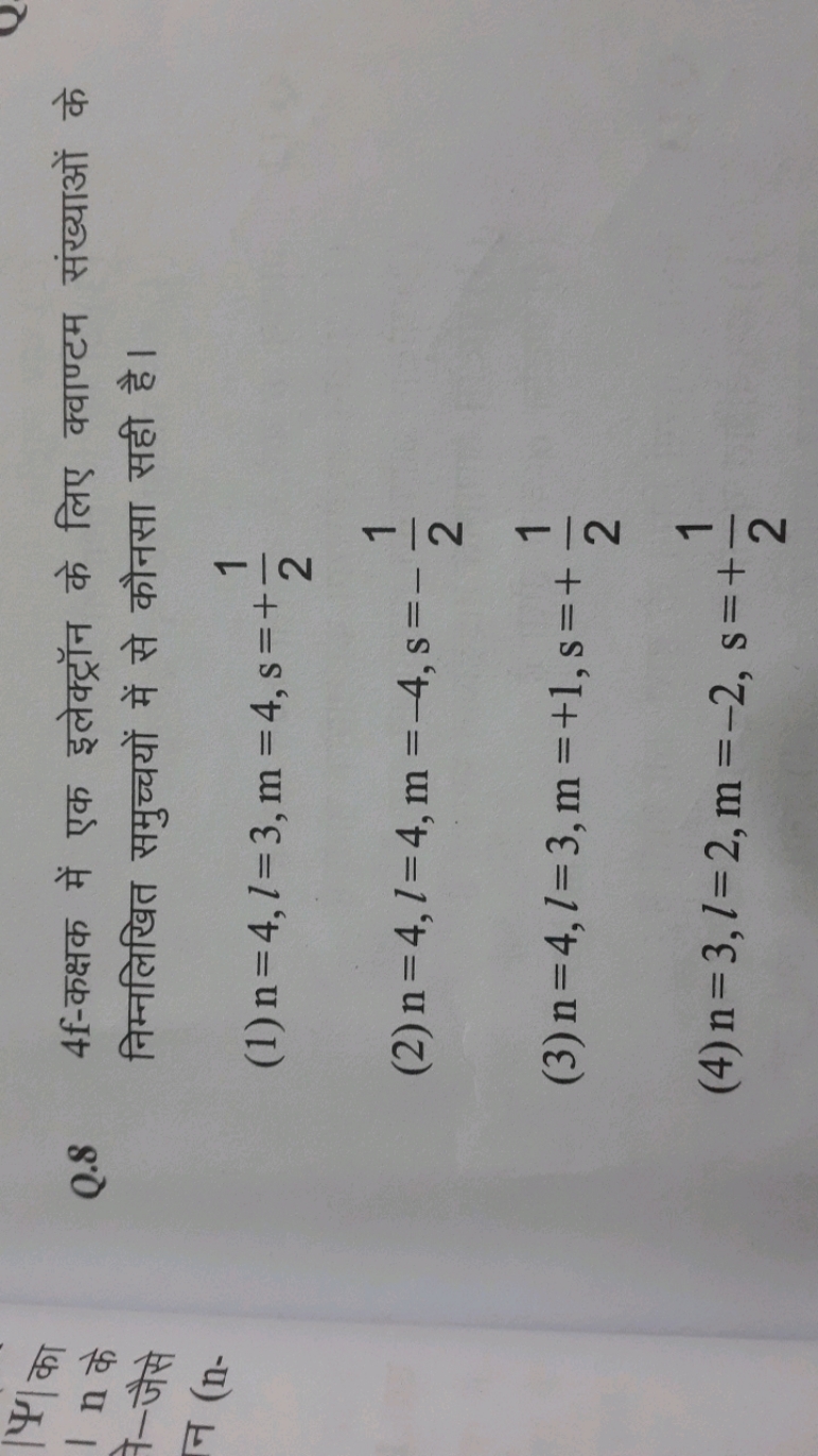 निम्नलिखित समुच्चयों में से कौनसा सही है।
(1) n=4,l=3, m=4, s=+21​
(2)