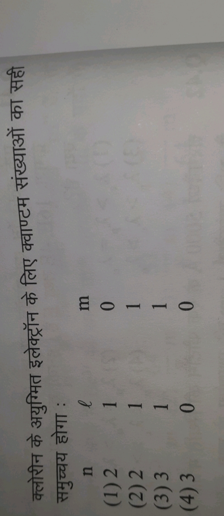 क्लोरीन के अयुग्मित इलेक्ट्रॉन के लिए क्वाण्टम संख्याओं का सही समुच्चय