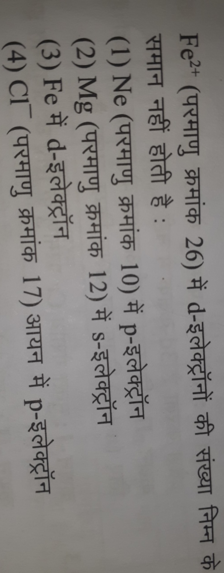 Fe2+ (परमाणु क्रमांक 26) में d-इलेक्ट्रॉनों की संख्या निम्न के समान नह