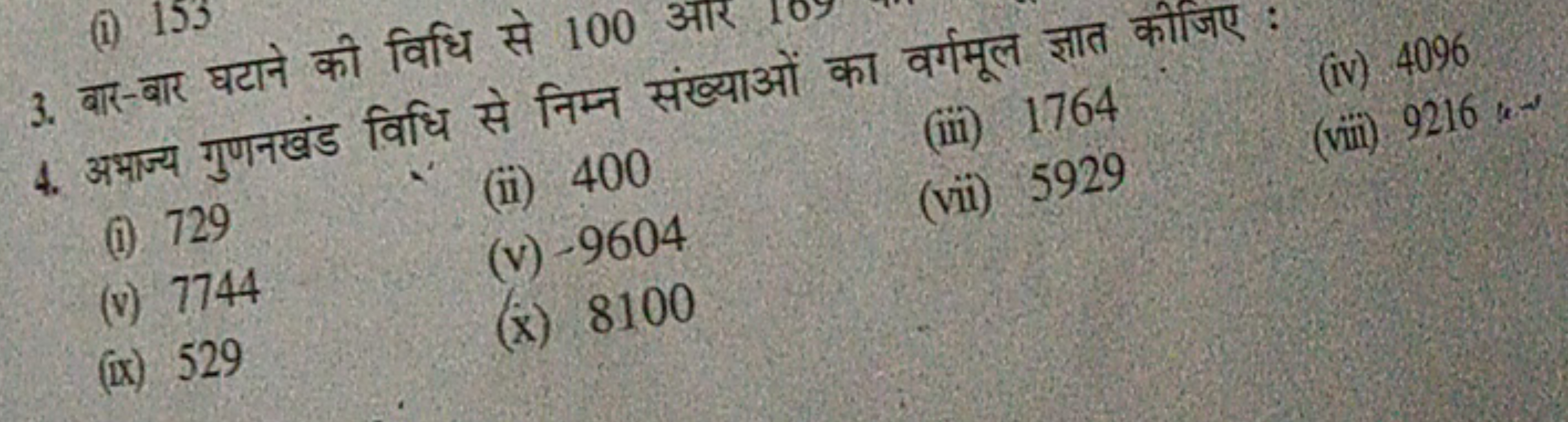 3. बार-बार घटाने की विधि से 100 आर ओं का वर्गमूल ज्ञात कीजिए :
4. अभाज