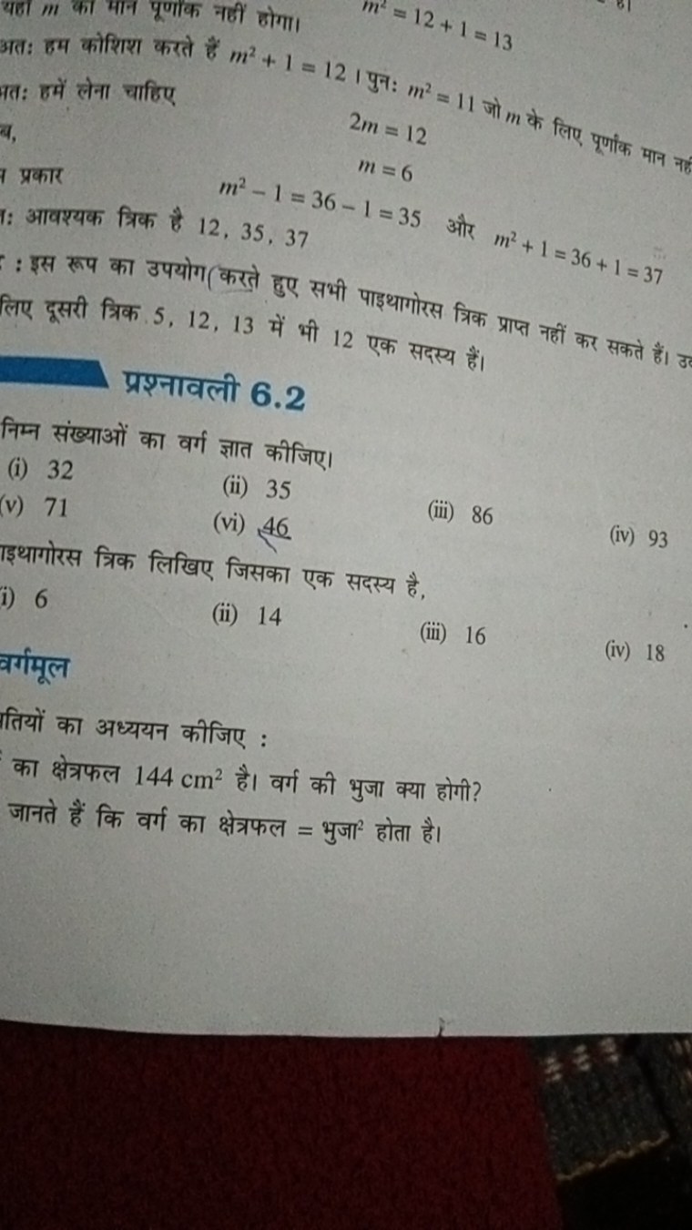 यहा m का मान पूर्णांक नहीं होगा।
m2=12+1=13
अतः हम कोशिश करते हैं m2+1