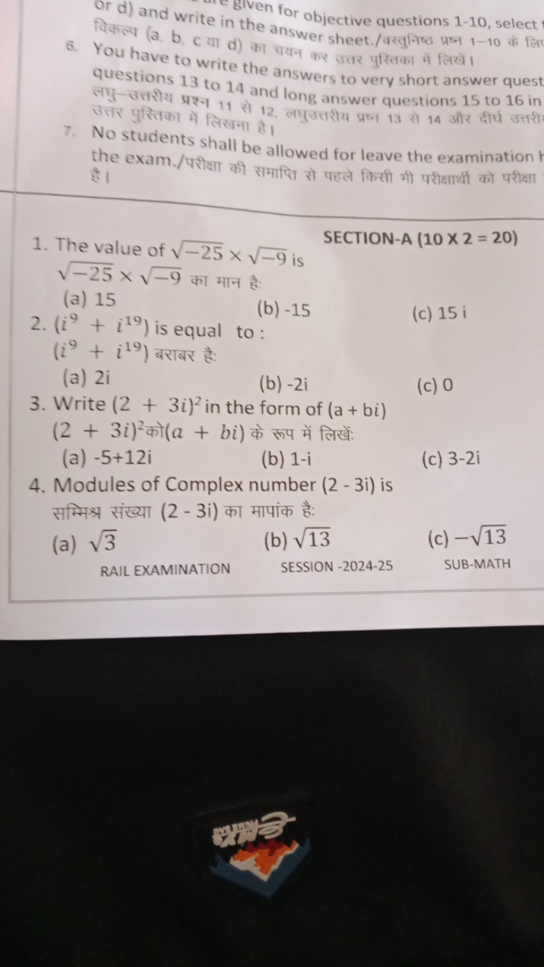 or d) and write in for objective questions 1-10, select विकल्प (a, b, 