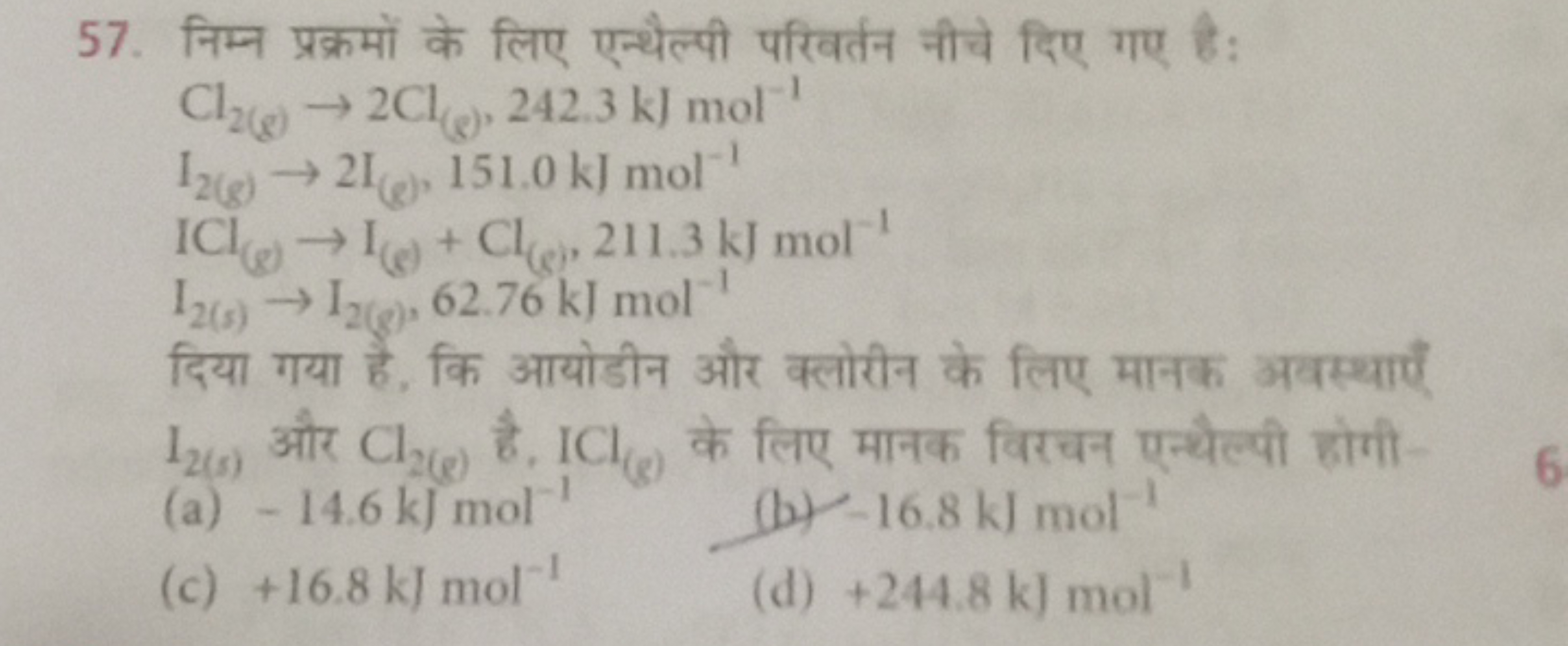 57. निम्न प्रक्रमों के लिए एन्थैल्पी परिवर्तन नीचे दिए गए है:
Cl2(g)​→