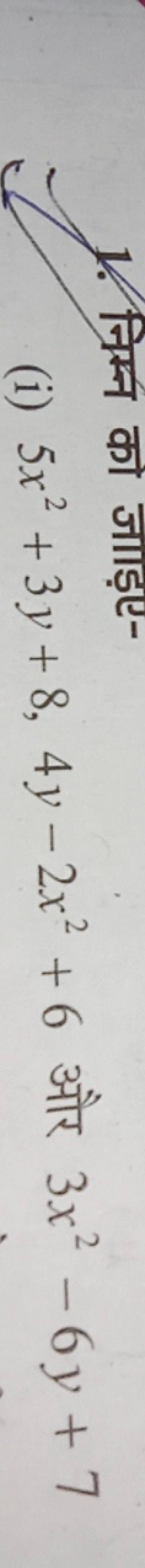 1. निम्न का जाड़ए-
(i) 5x2+3y+8,4y−2x2+6 और 3x2−6y+7