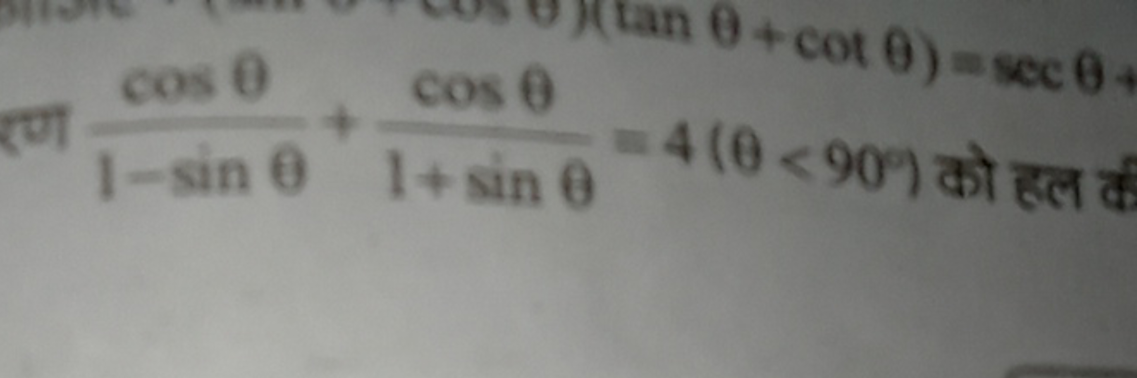 एण 1−sinθcosθ​+1+sinθcosθ​=4(θ<90∘) को हल कं