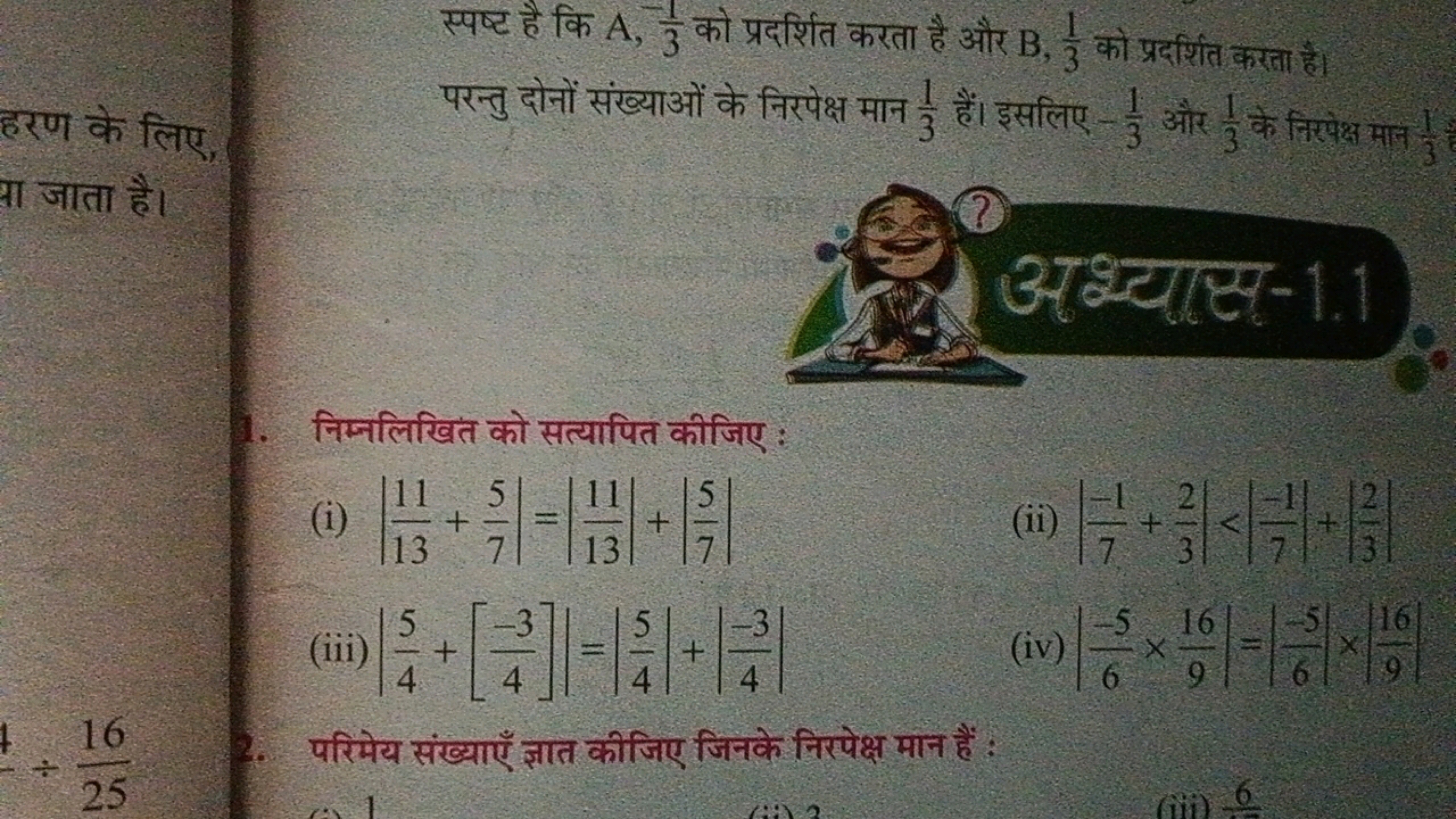 स्पष्ट है कि A,31​ को प्रदर्शित करता है और B,31​ को प्रदर्शित करता है।