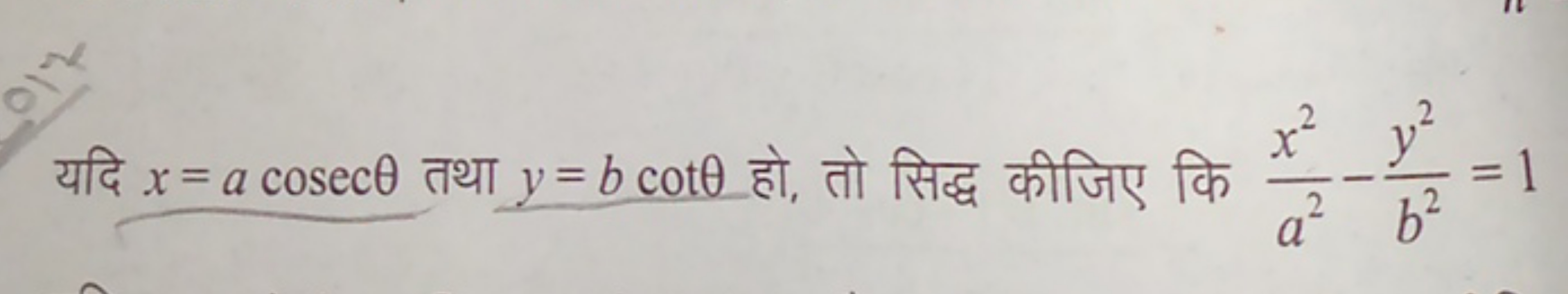 यदि x=acosecθ तथा y=bcotθ हो, तो सिद्ध कीजिए कि a2x2​−b2y2​=1