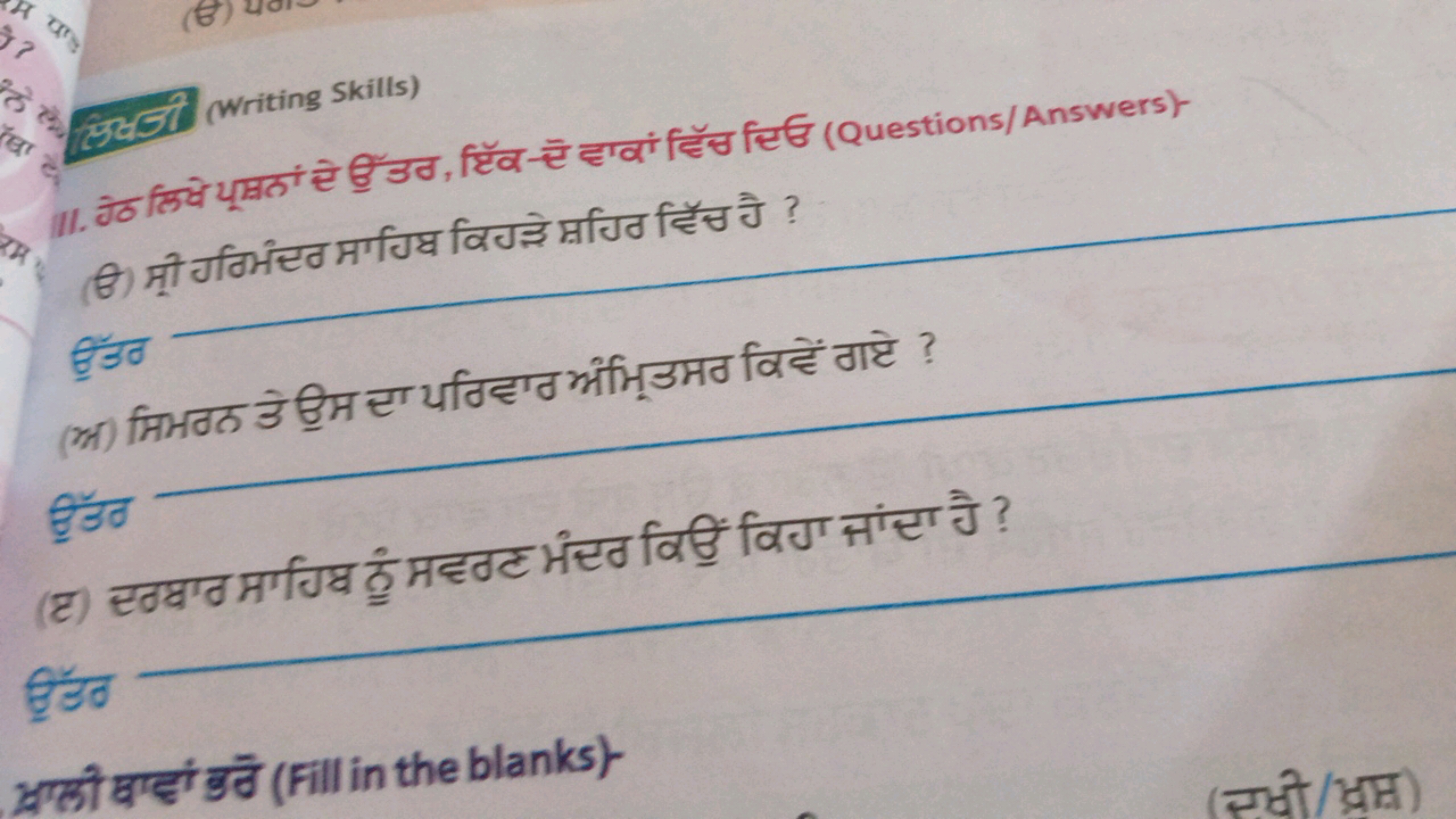 सित्री (Writing skills)
(B) मी गठिमंटग मगणघ विगईे म्रणिठ हिँ जे ?
Өेऽग