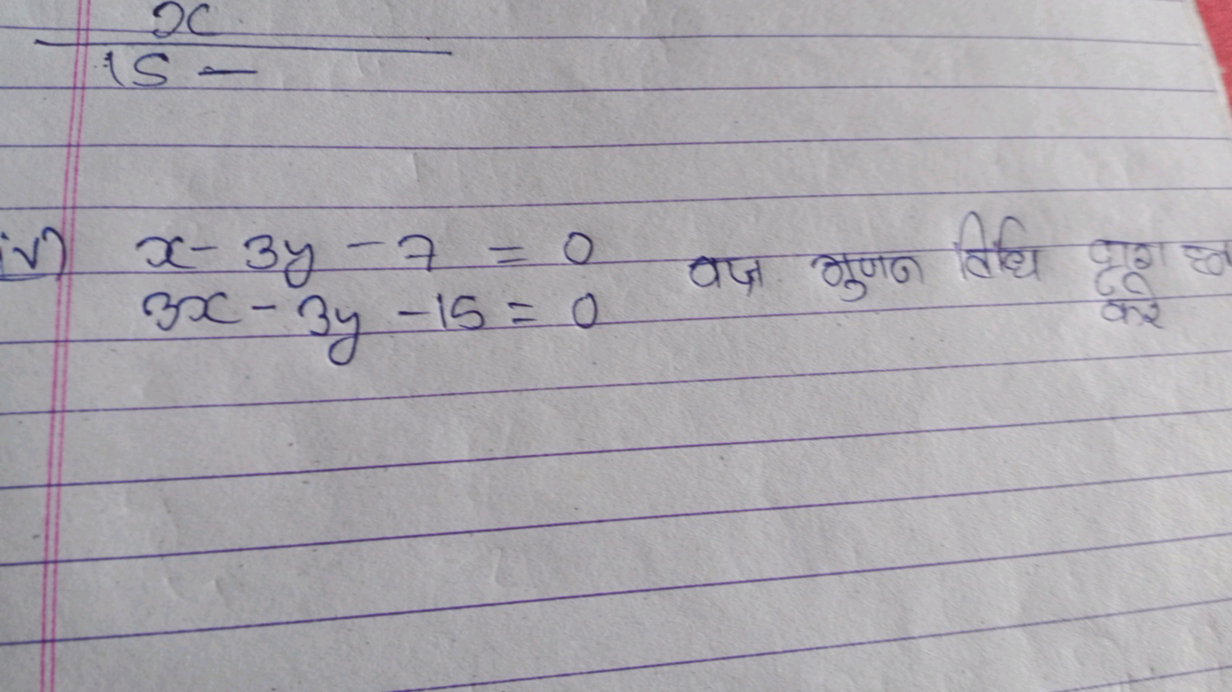 iv) x−3y−7=03x−3y−15=0​ वक्ष भुणन विधि दाश हव
3x−3y−15=0