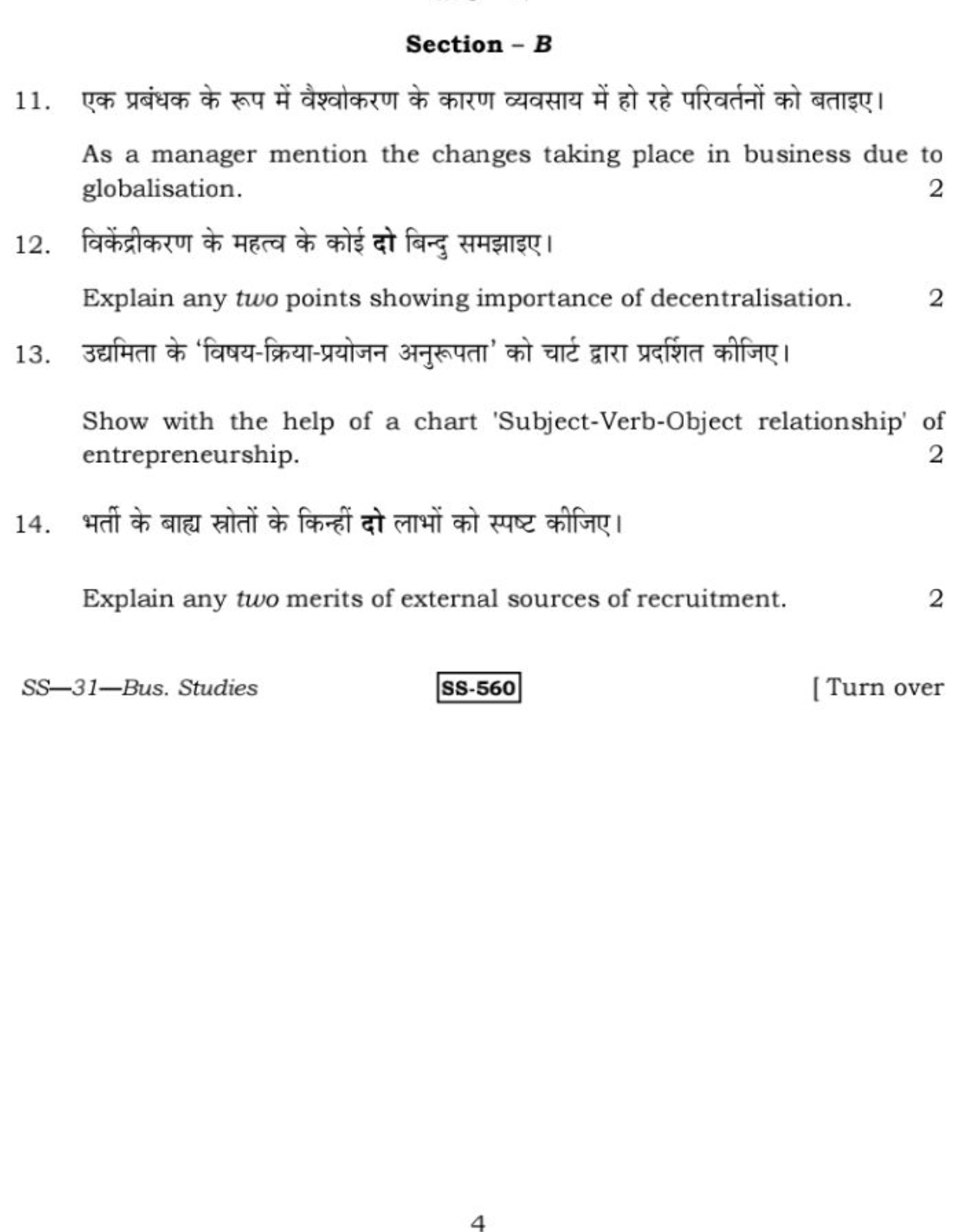 Section-B
11. एक प्रबंधक के रूप में वैश्वोकरण के कारण व्यवसाय में हो र