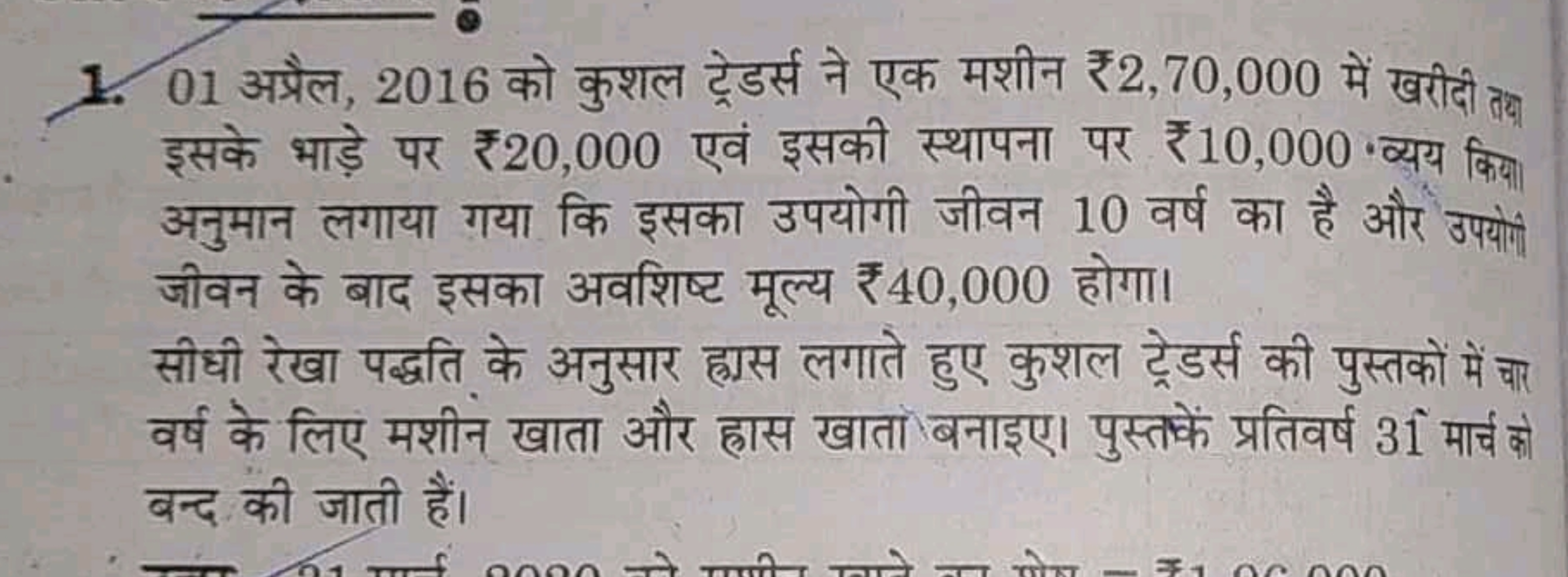 1. 01 अप्रैल, 2016 को कुशल ट्रेडर्स ने एक मशीन ₹2,70,000 में खरीदी तथा