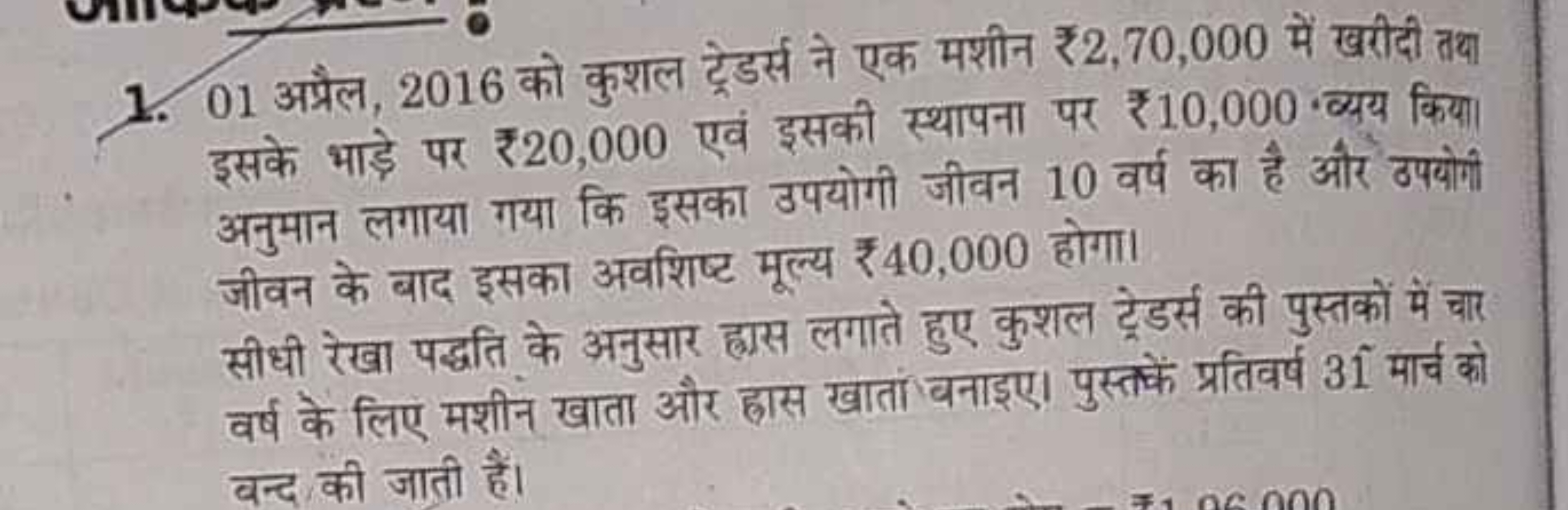 1. 01 अप्रैल, 2016 को कुशल ट्रेडर्स ने एक मशीन ₹ 2,70,000 में खरीदी तथ