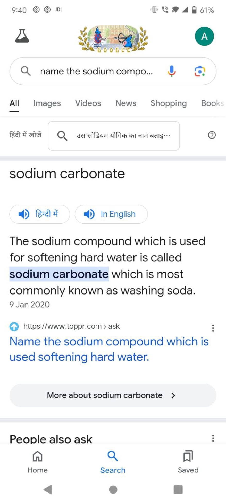 
sodium carbonate

हिन्दी में
In English
The sodium compound which is 