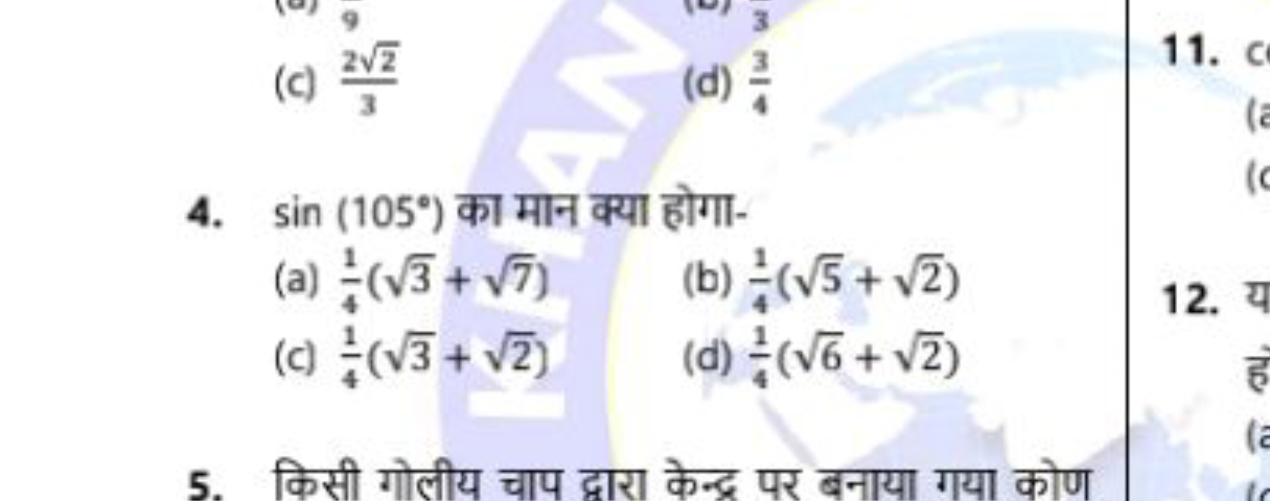 (c) 322​​
(d) 43​
4. sin(105∘) का मान क्या होगा-
(a) 41​(3​+7​)
(b) 41