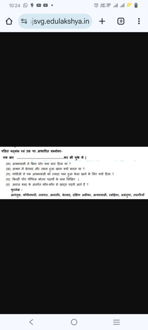 10:24
仑
○o jjsvg.edulakshya.in
+
:D

पठित गद्यांश एवं उस पर आधारित प्र