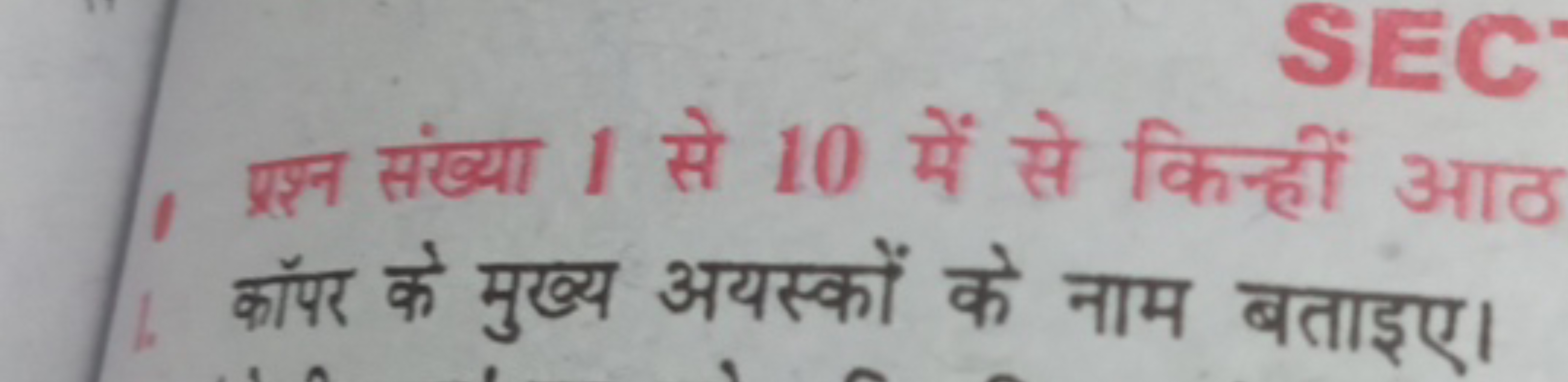 1 प्रश्न संख्या 1 से 10 में से किन्हीं आठ कॉपर के मुख्य अयस्कों के नाम