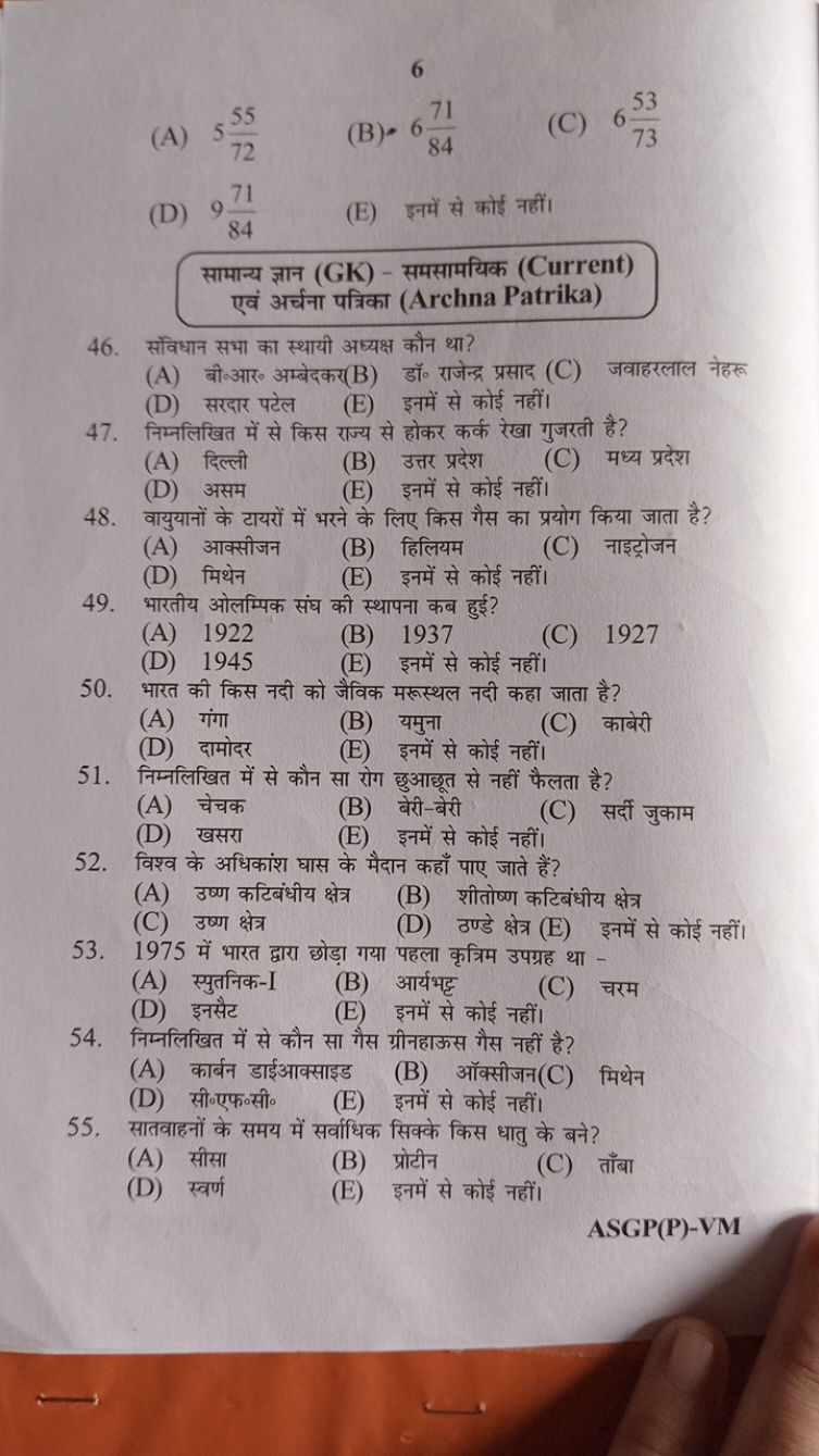 6
(A) 57255​
(B) 68471​
(C) 67353​
(D) 98471​
(E) इनमें से कोई नहीं।

