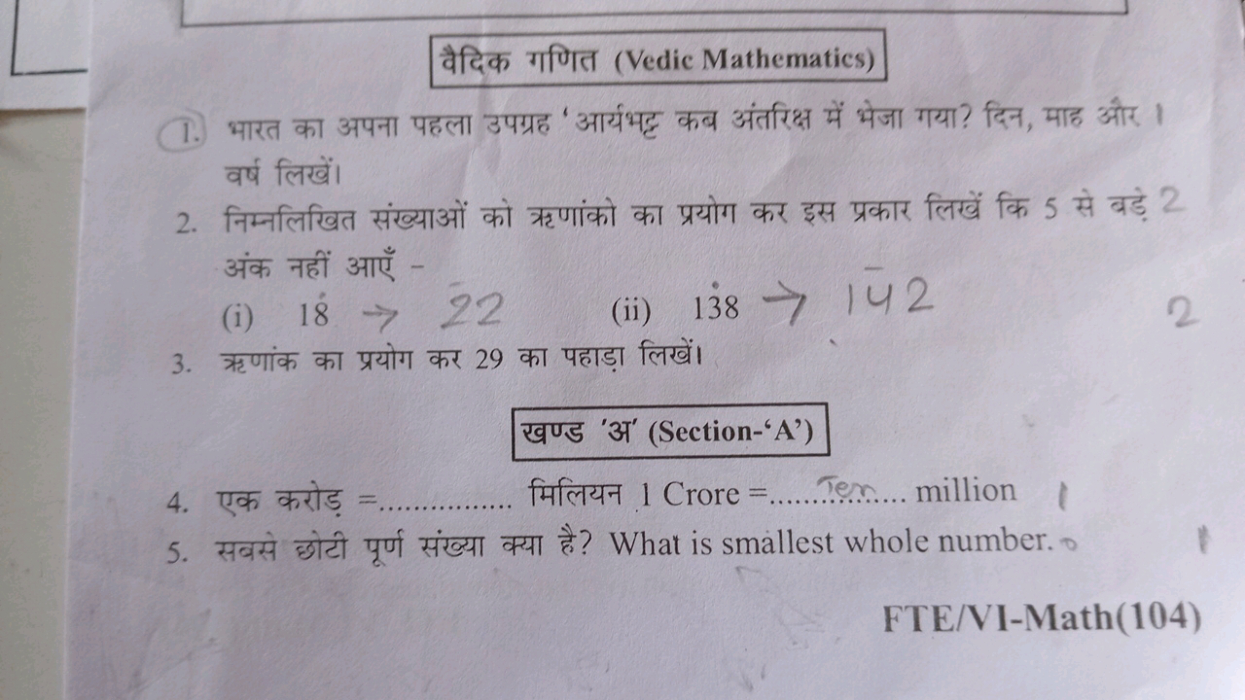 वैदिक गणित (Vedic Mathematics)
1. भारत का अपना पहला उपग्रह 'आर्यभट्ट क