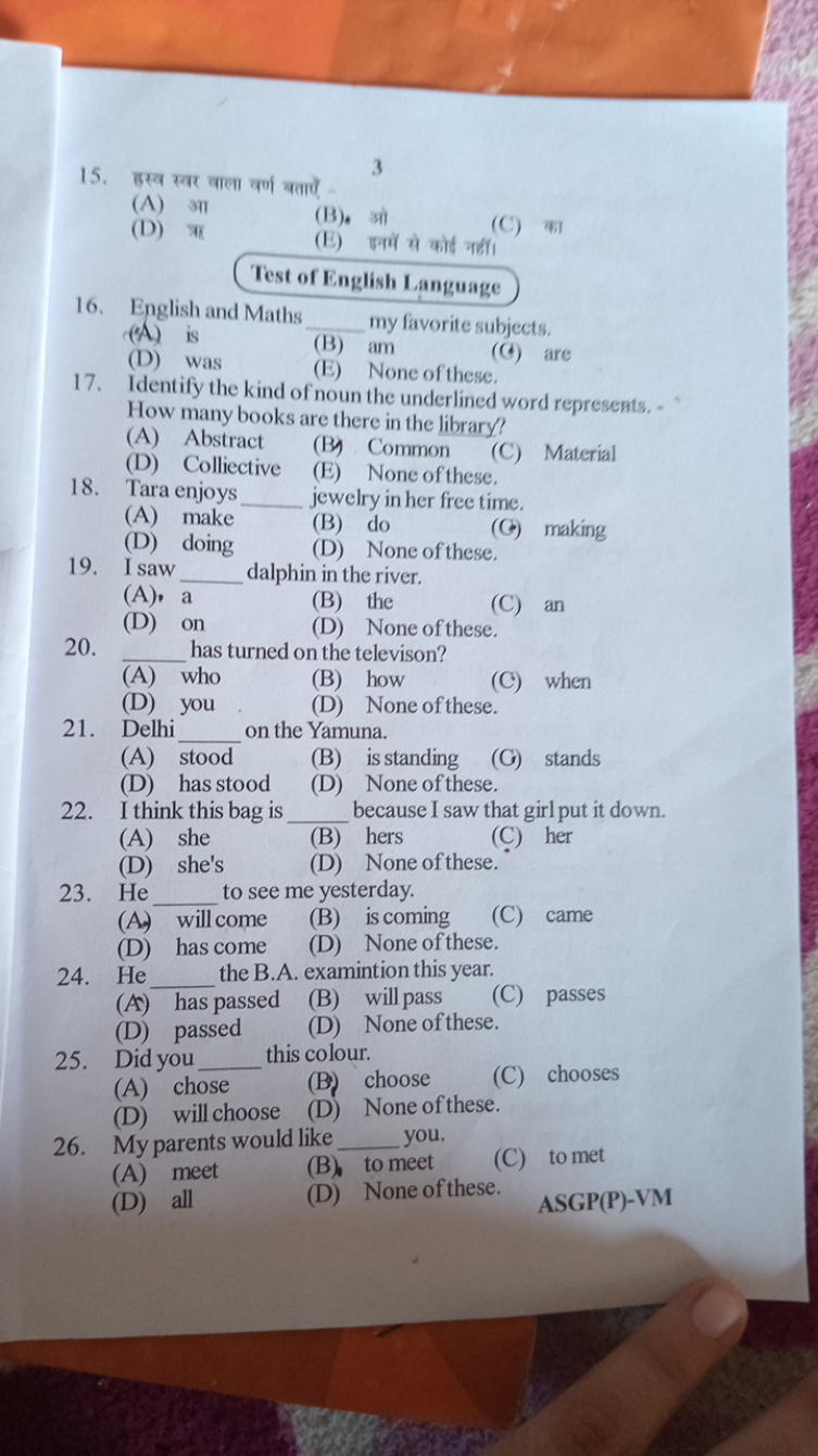 3
15. हस्व स्वर वाला वर्ण बताएँ
(A) आ
(D) त्रा
(B)
(E) इनमें से कोई नह