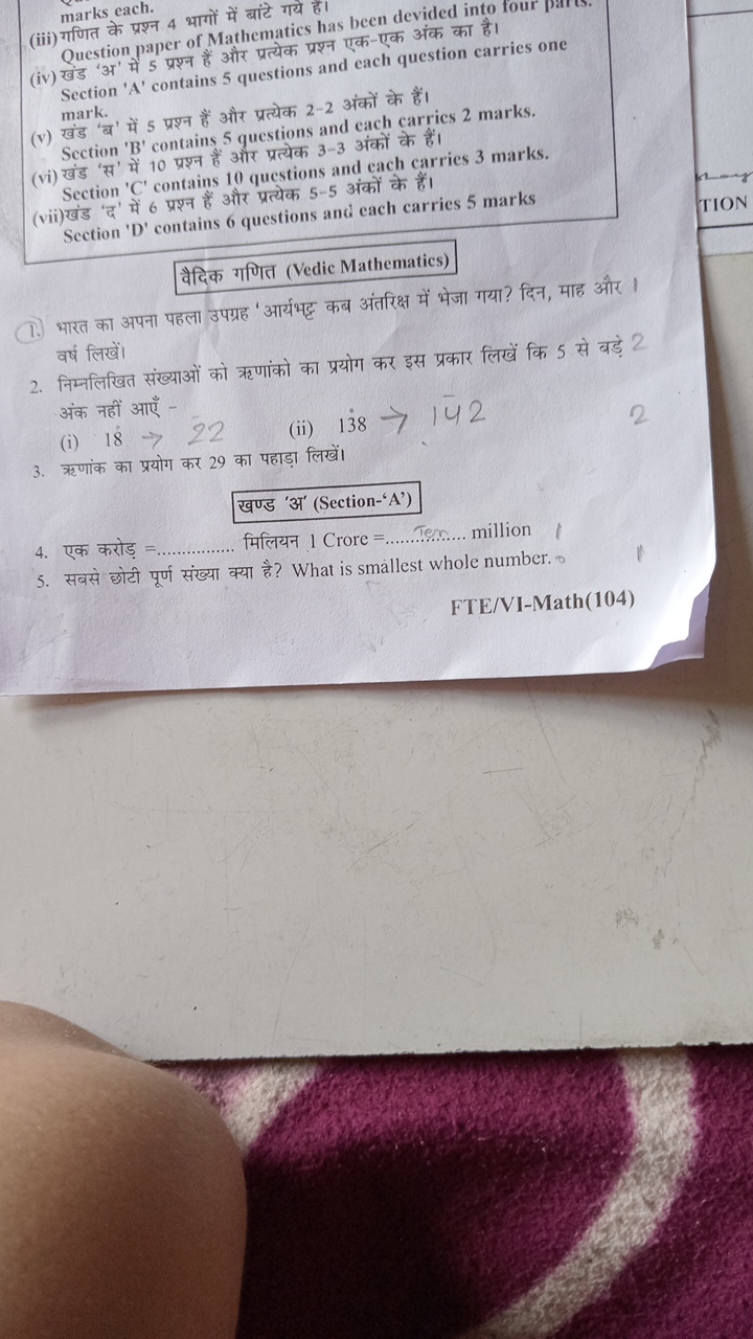 marks each. 4 भागों में बांटे गये है।
Question paper of Mathematics ha