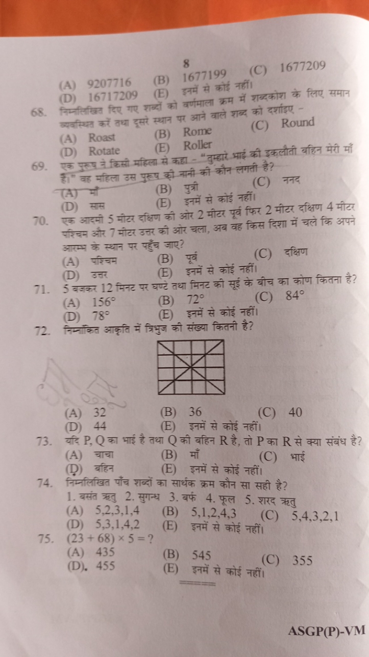 (A) 9207716
(B) 8 1677199
(C) 1677209
(D) 16717209
(E) इनमें से कोई नह