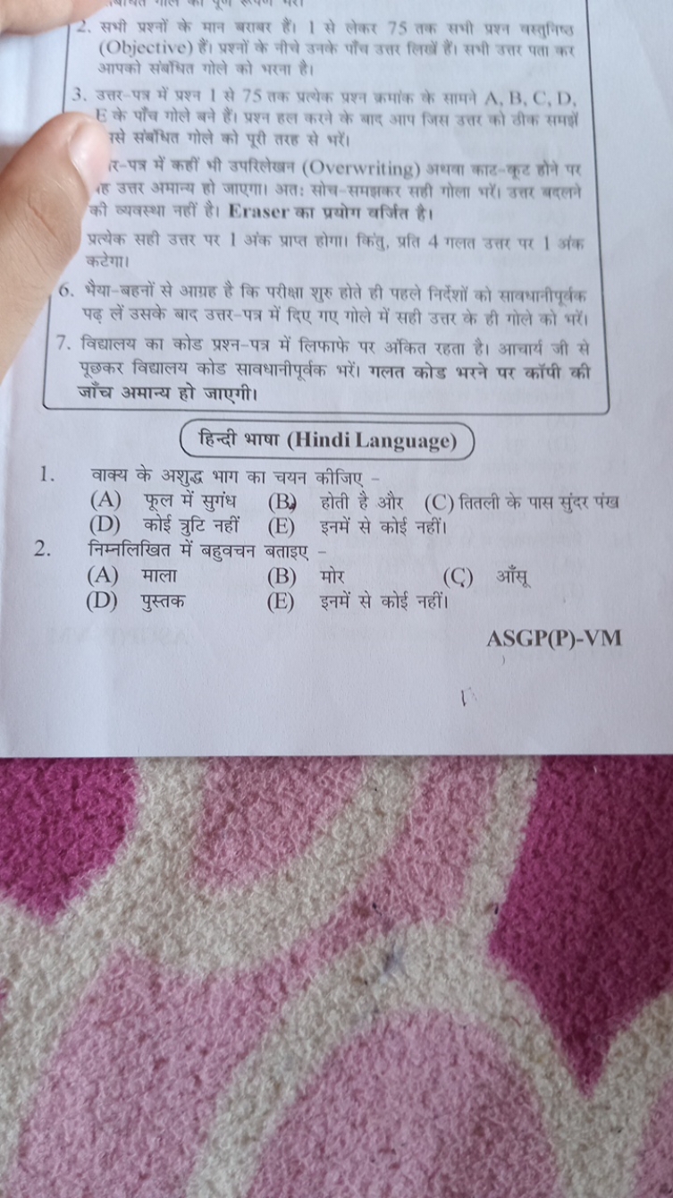 2. सभी प्रश्नों के मान बराबर हैं। 1 से लेकर 75 तक सभी प्रश्न वस्तुनिध्