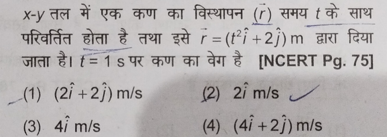 x−y तल में एक कण का विस्थापन (r) समय t के साथ परिवर्तित होता है तथा इस