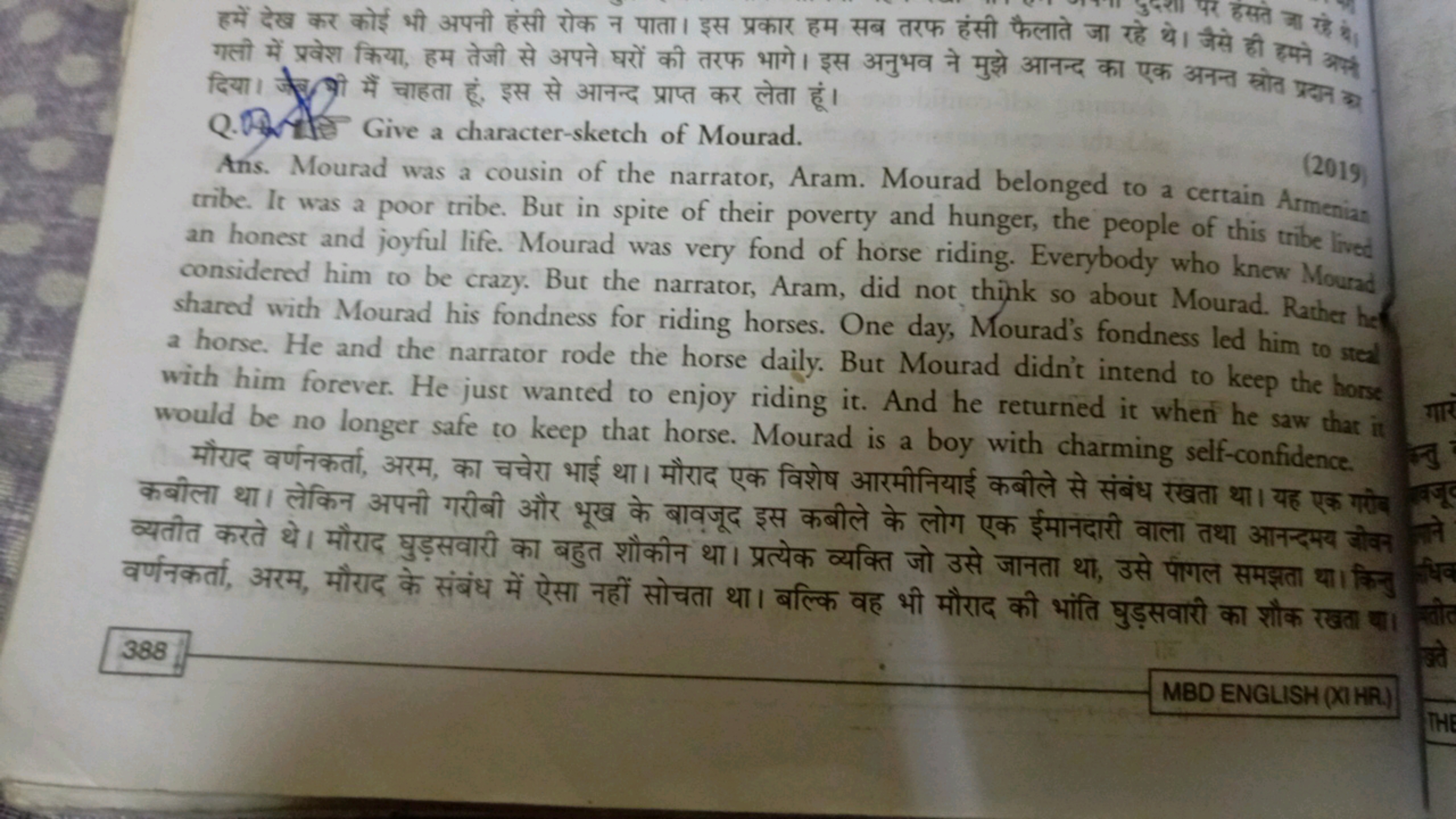 हमें देख कर कोई भी अपनी हंसी रोक न पाता। इस प्रकार हम सब तरफ हंसी फैला