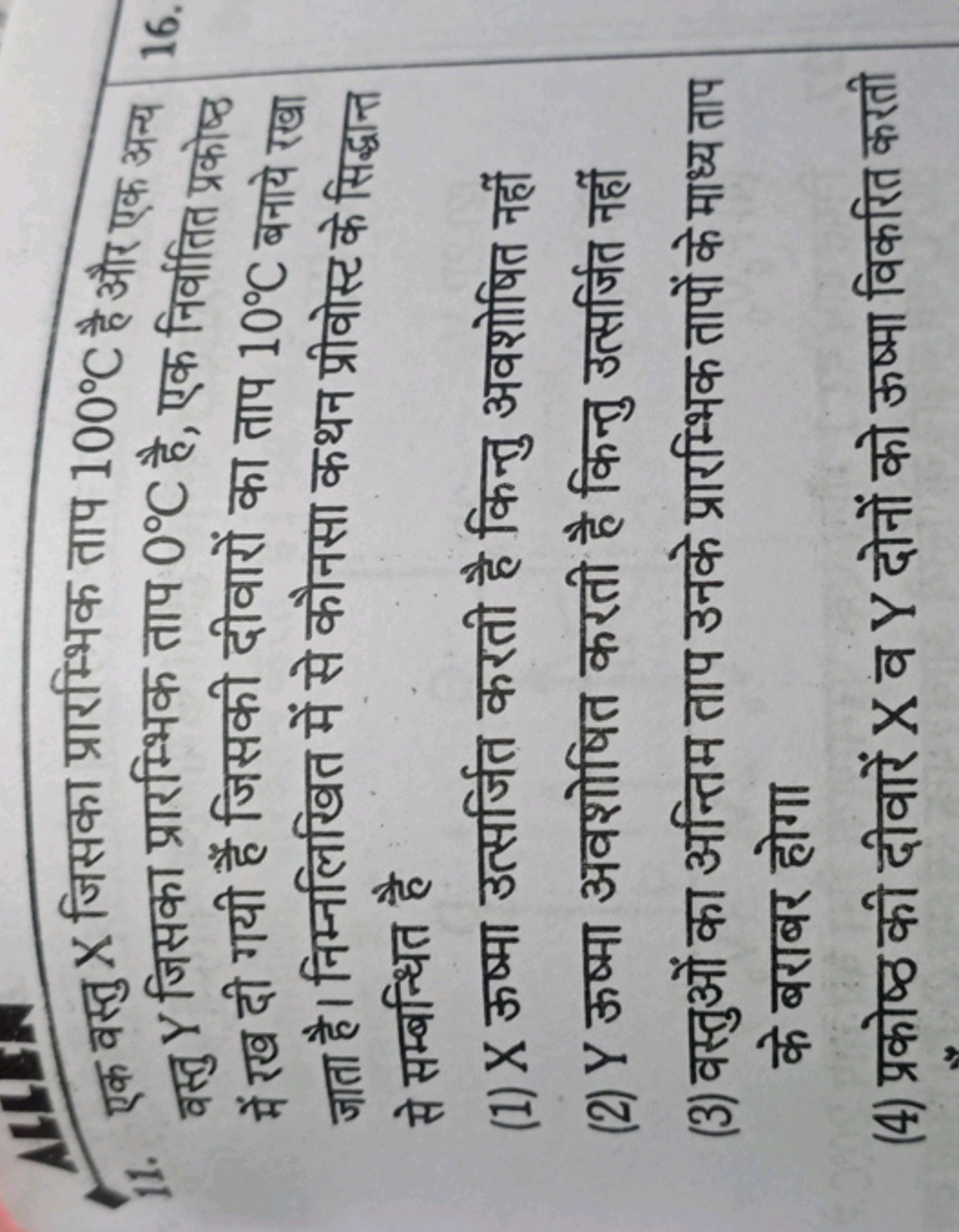 11. एक वस्तु X जिसका प्रारम्भिक ताप 100∘C है और एक अन्य वस्तु Y जिसका 