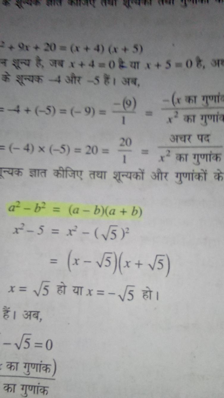 2+9x+20=(x+4)(x+5)

न डून्य है, जब x+4=0 है या x+5=0 है, अ के शून्यक -