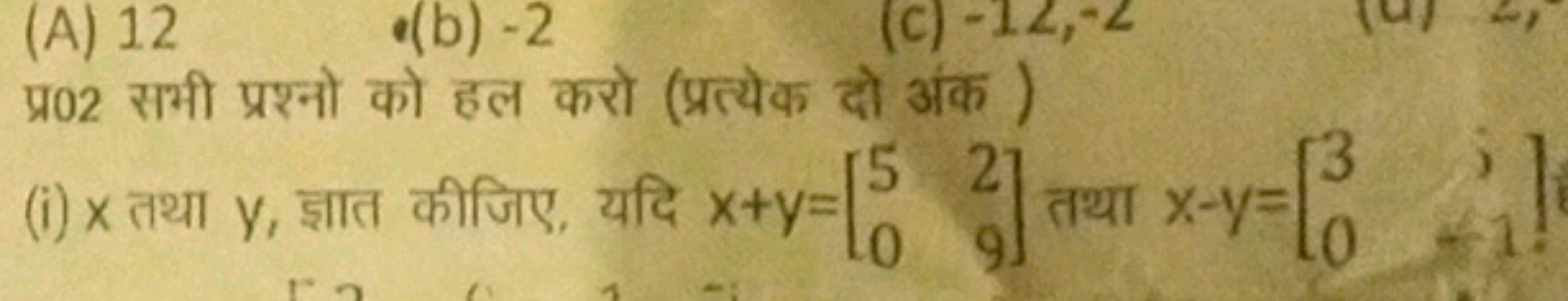 (c)-12,-
gelat (at 3)
(A) 12
(b) -2
T
fat
(i) x any, si
afory, aft x+y