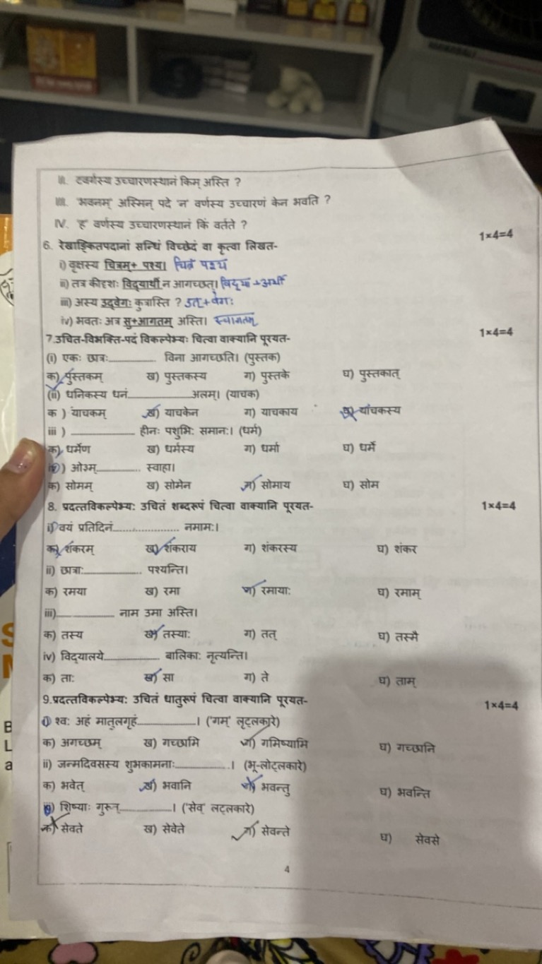 i1. हङोस्य उच्चारणस्थानं किम् अस्ति ?
11. अउनम् अस्भिन् पदे न वर्णस्य 