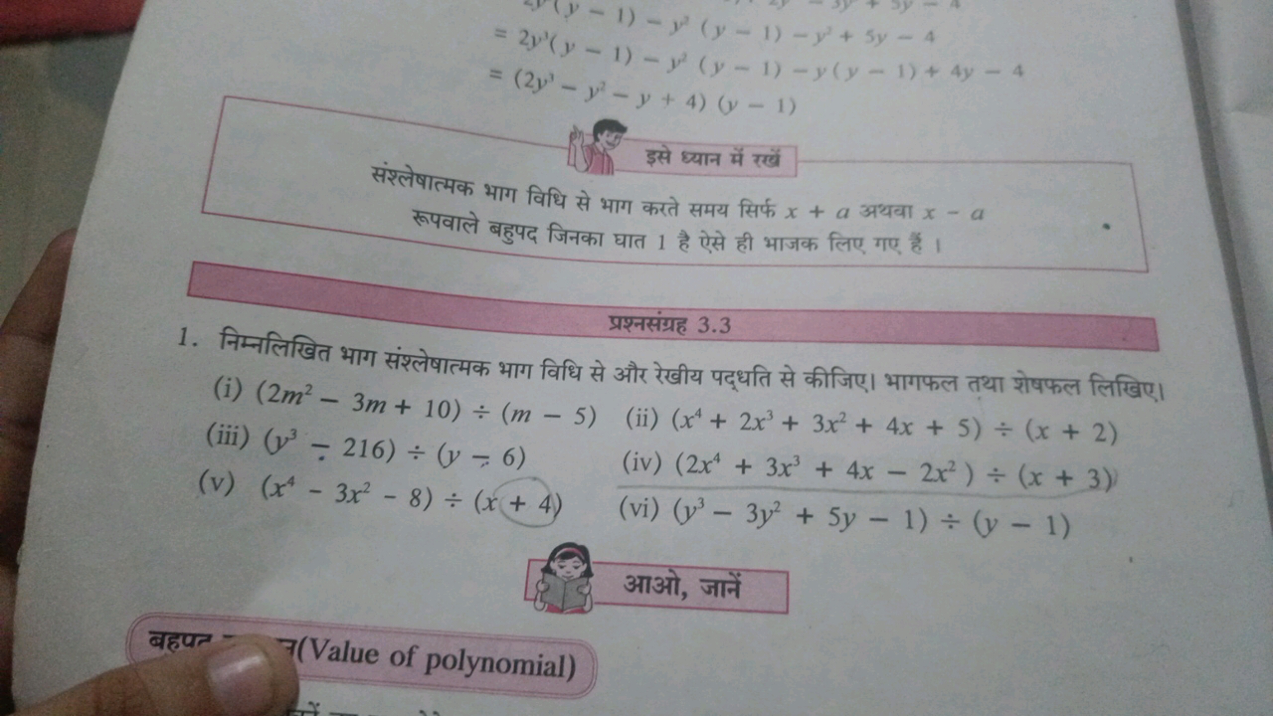 =2y3(y−1)−y2(y−1)−y2+5y−4=(2y3−y2−y+4)(y−1)​

इसे ध्यान में रखें
संश्ल