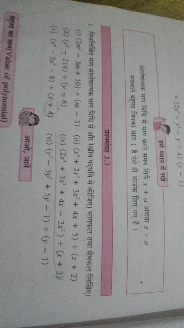 =(2y3−y2−y+4)(y−1)

इसे ध्यान में रखें
संश्लेषात्मक भाग विधि से भाग कर