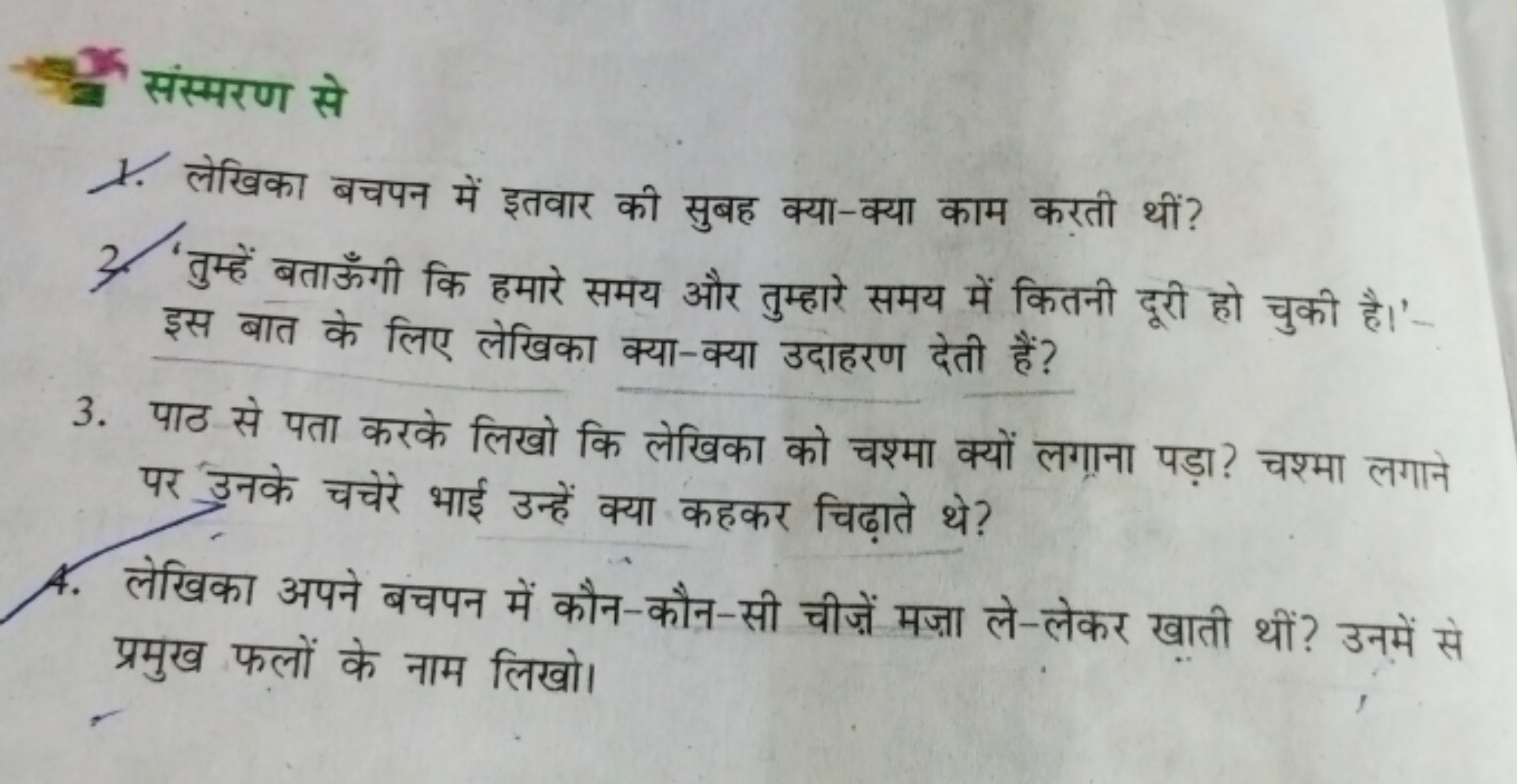 संस्मरण से
1. लेखिका बचपन में इतवार की सुबह क्या-क्या काम करती थीं?
2.