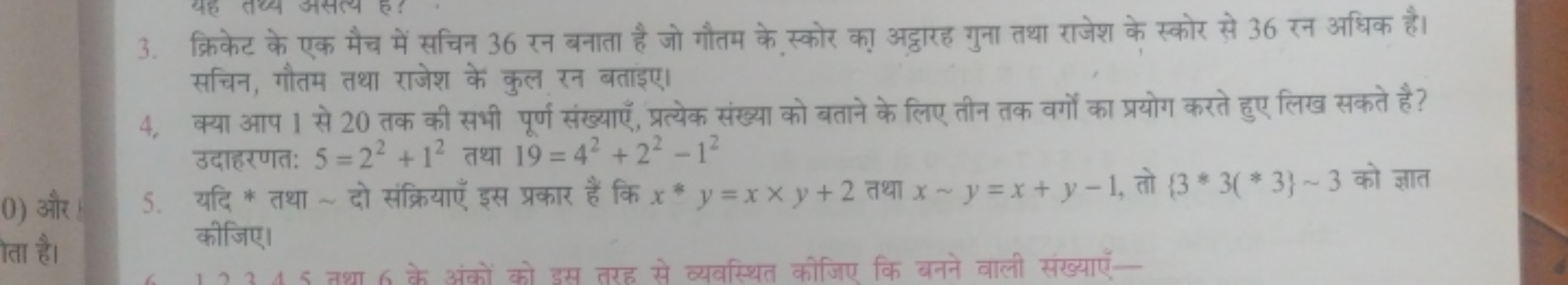 3. क्रिकेट के एक मैच में सचिन 36 रन बनाता है जो गौतम के स्कोर का अद्वा