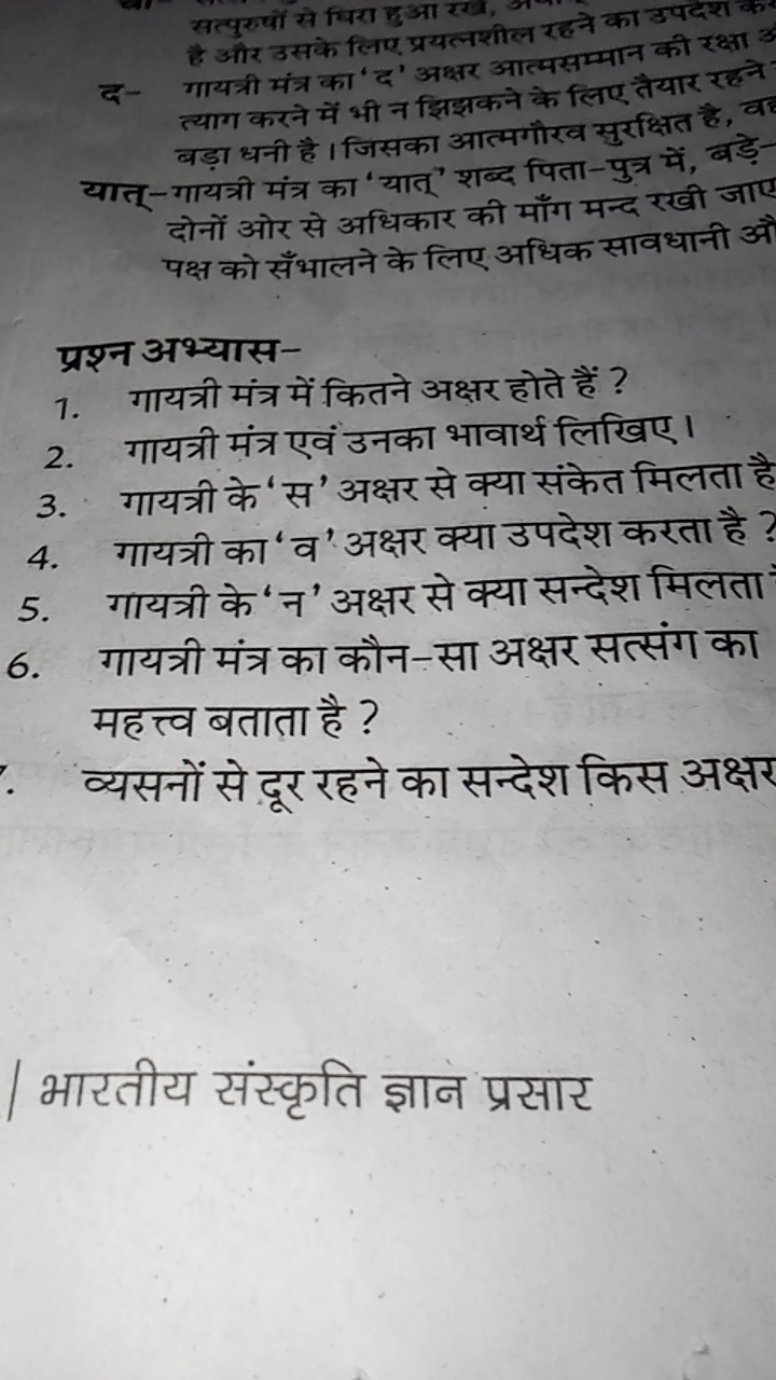 सत्पुर्थों से धिरा हुआ रखे, है और उसके लिए प्रयलशील रहने का उपदश क
दग 