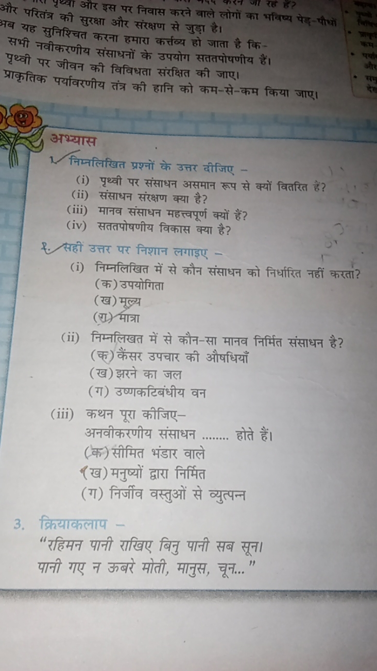 और परितंत्र की और इस पर निवास करने वाले लोगों का भविध्य पेड़-पौथों अब 