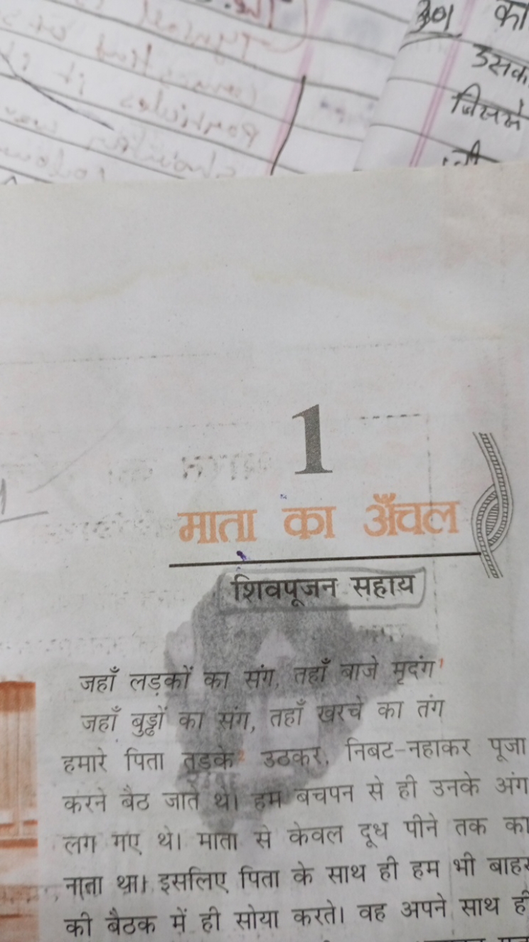 शिवपूजन सहाय

जहाँ लड़कों का संग, तहाँ बाजे मृदंग जहाँ बुड्डों का संग,