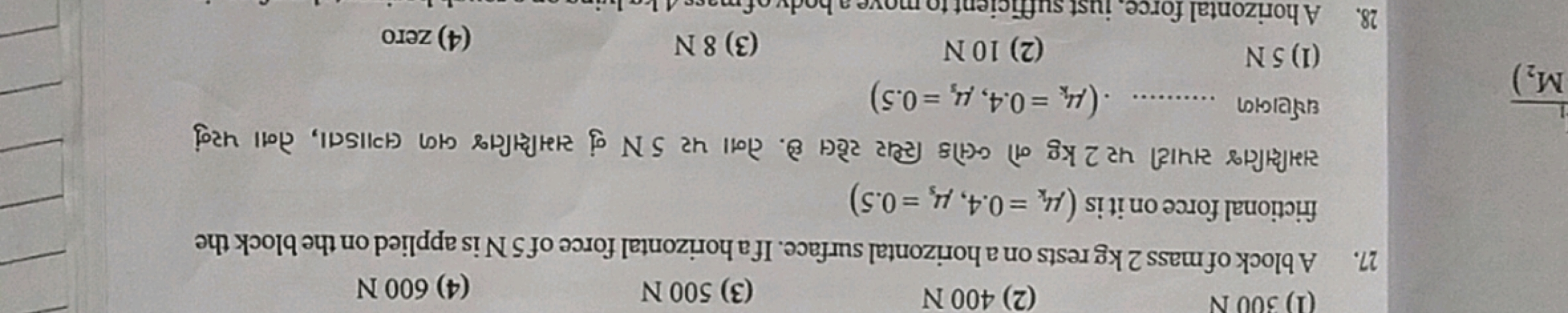 (2) 400 N
(3) 500 N
(4) 600 N
27. A block of mass 2 kg rests on a hori